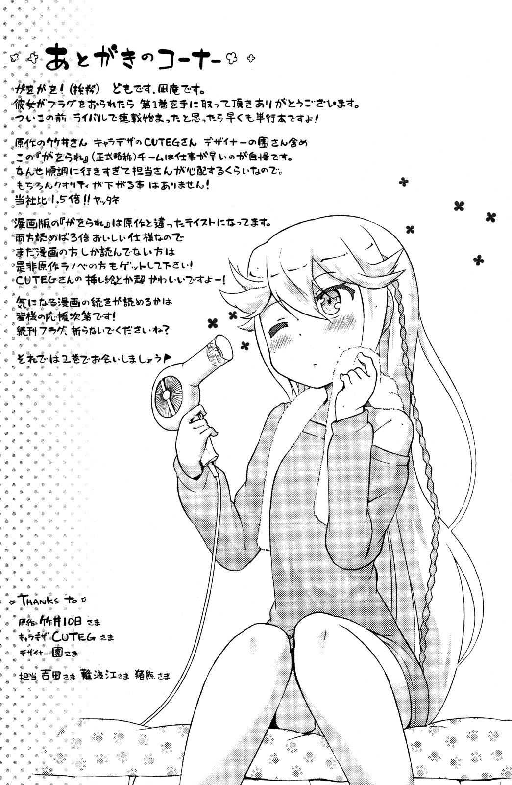 Kanojo ga Flag o Oraretara Chapter 5.5 page 14 - 