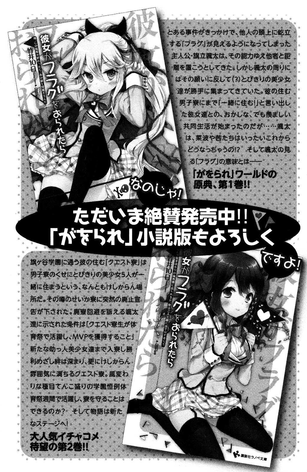 Kanojo ga Flag o Oraretara Chapter 5.5 page 17 - 
