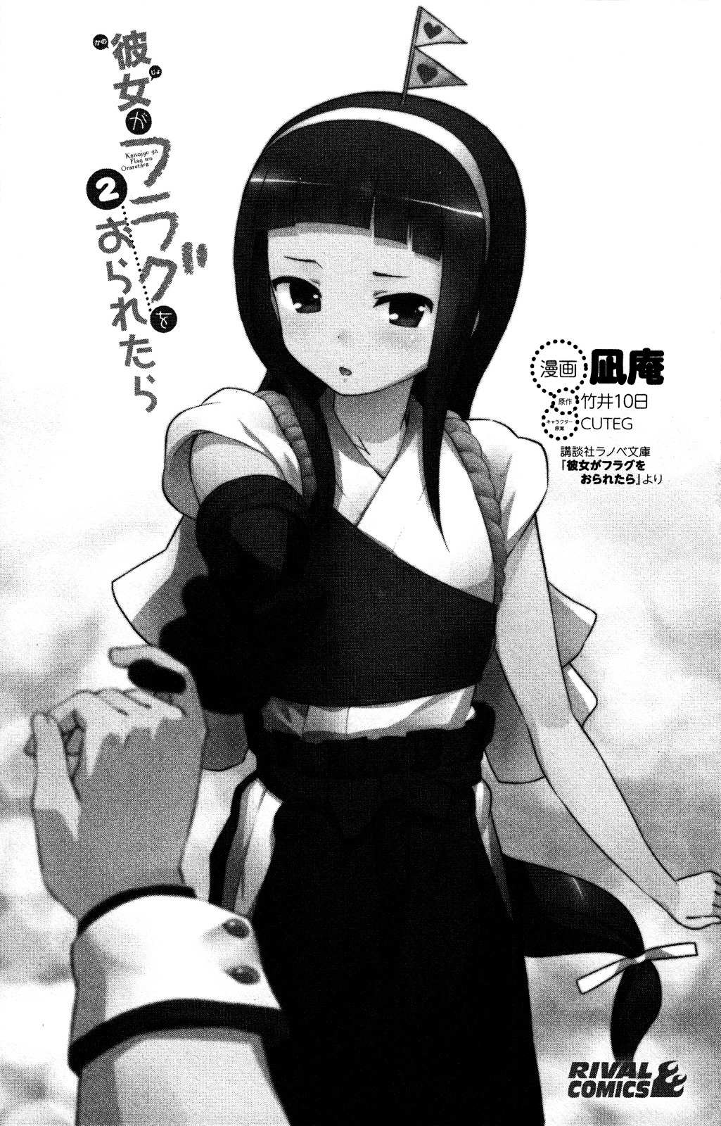 Kanojo ga Flag o Oraretara Chapter 6 page 4 - 