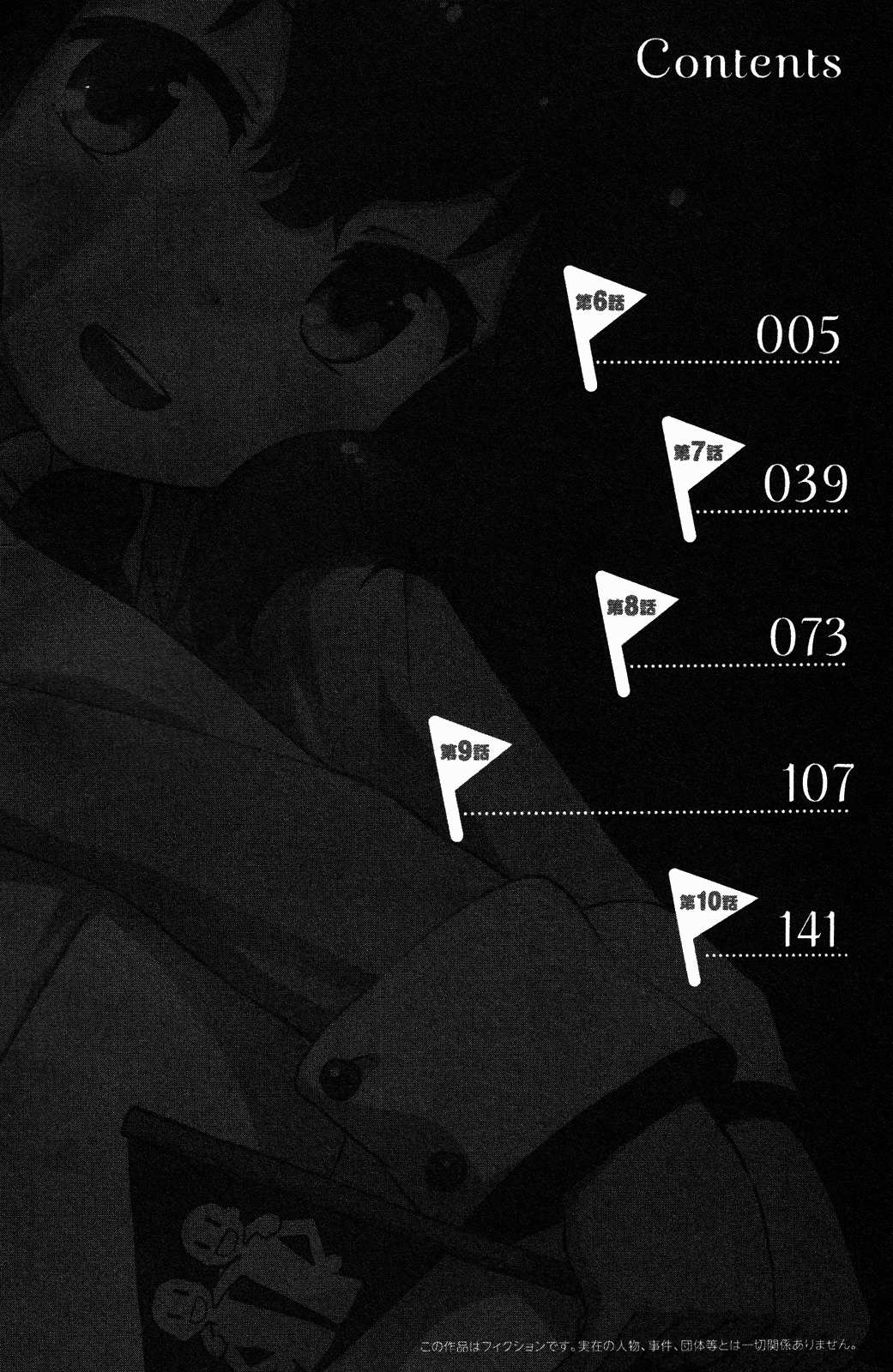 Kanojo ga Flag o Oraretara Chapter 6 page 7 - 