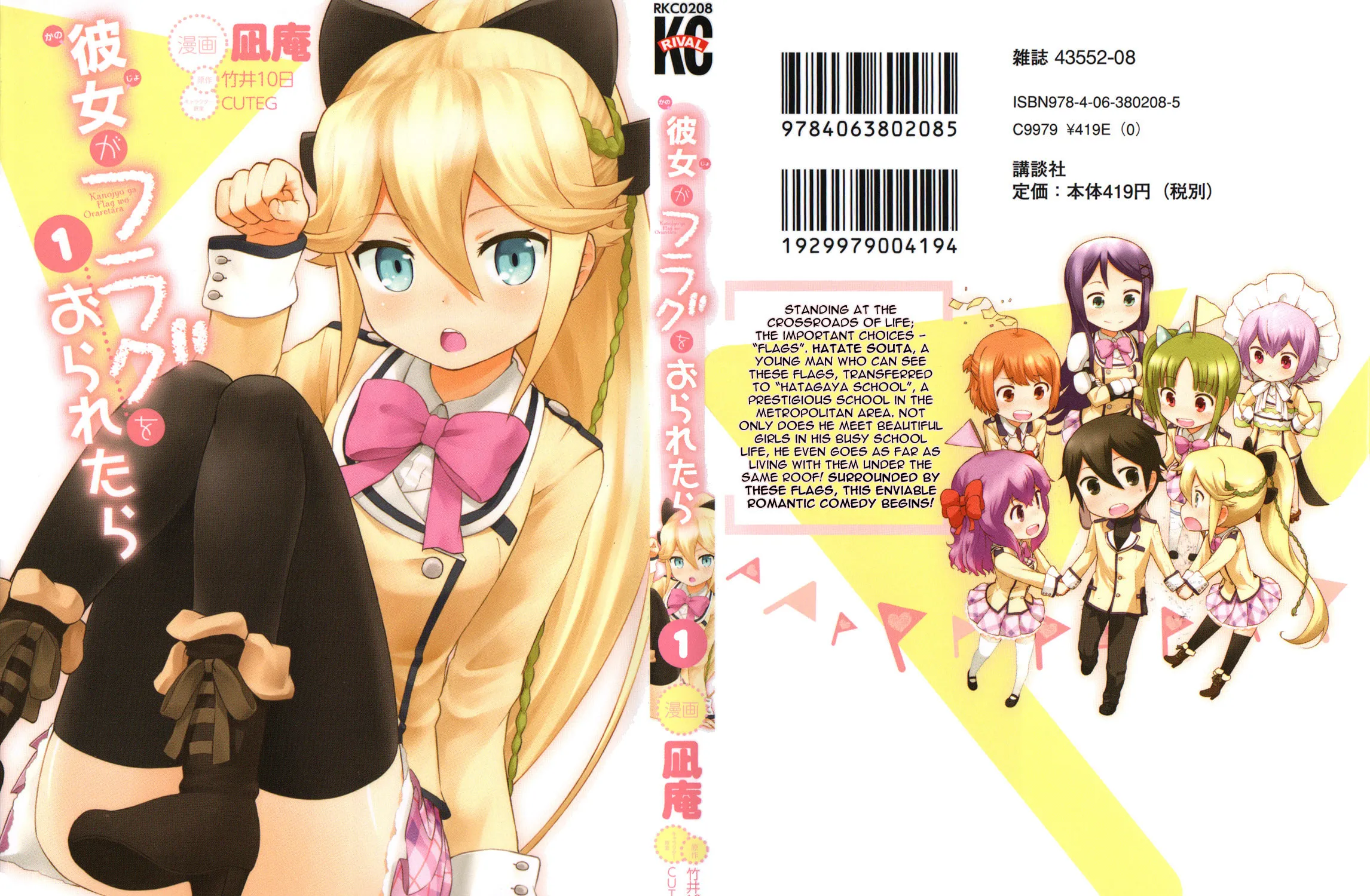 Kanojo ga Flag wo Oraretara Chapter 1 page 2 - 