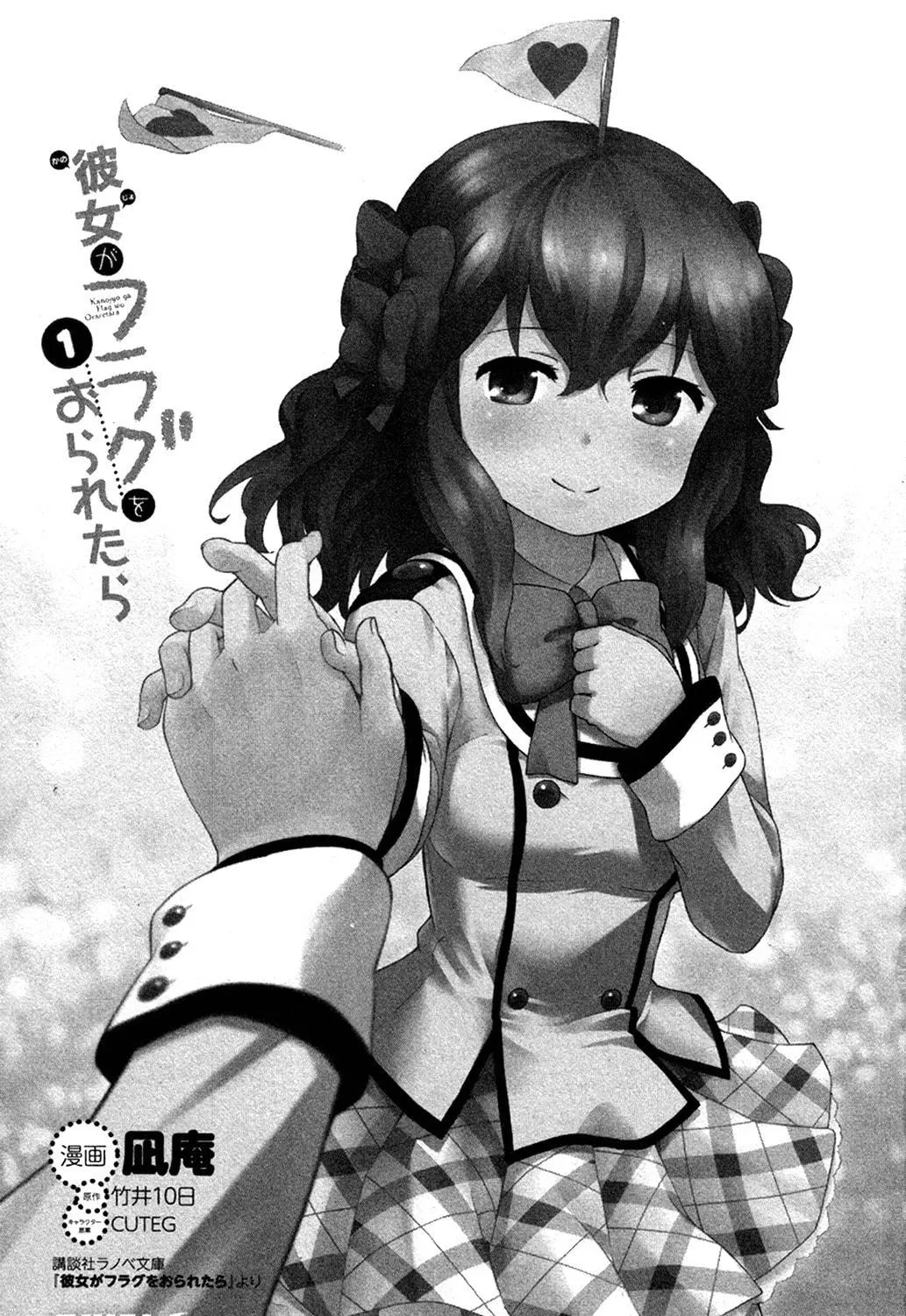 Kanojo ga Flag wo Oraretara Chapter 1 page 4 - 