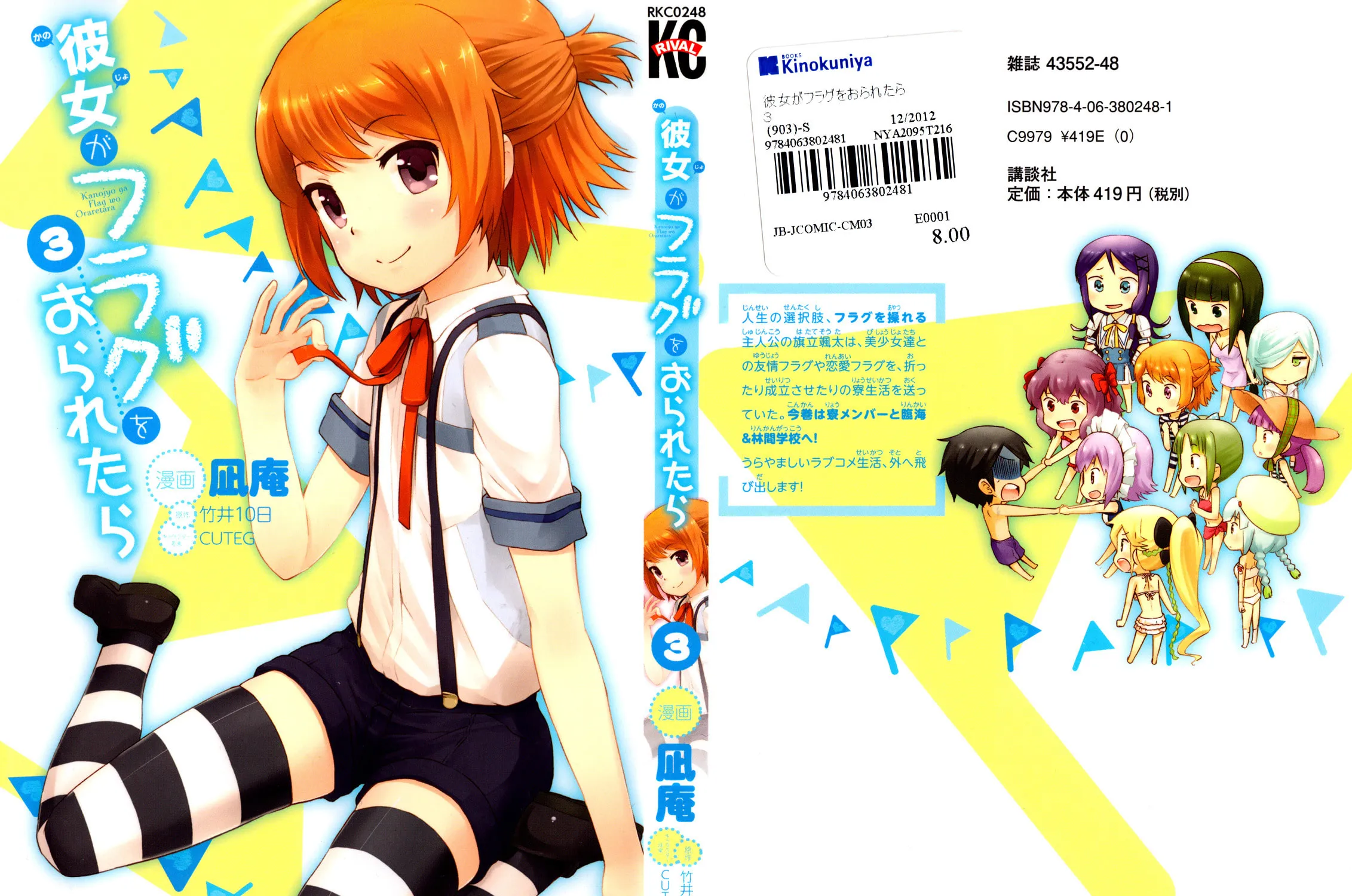 Kanojo ga Flag wo Oraretara Chapter 11 page 3 - 