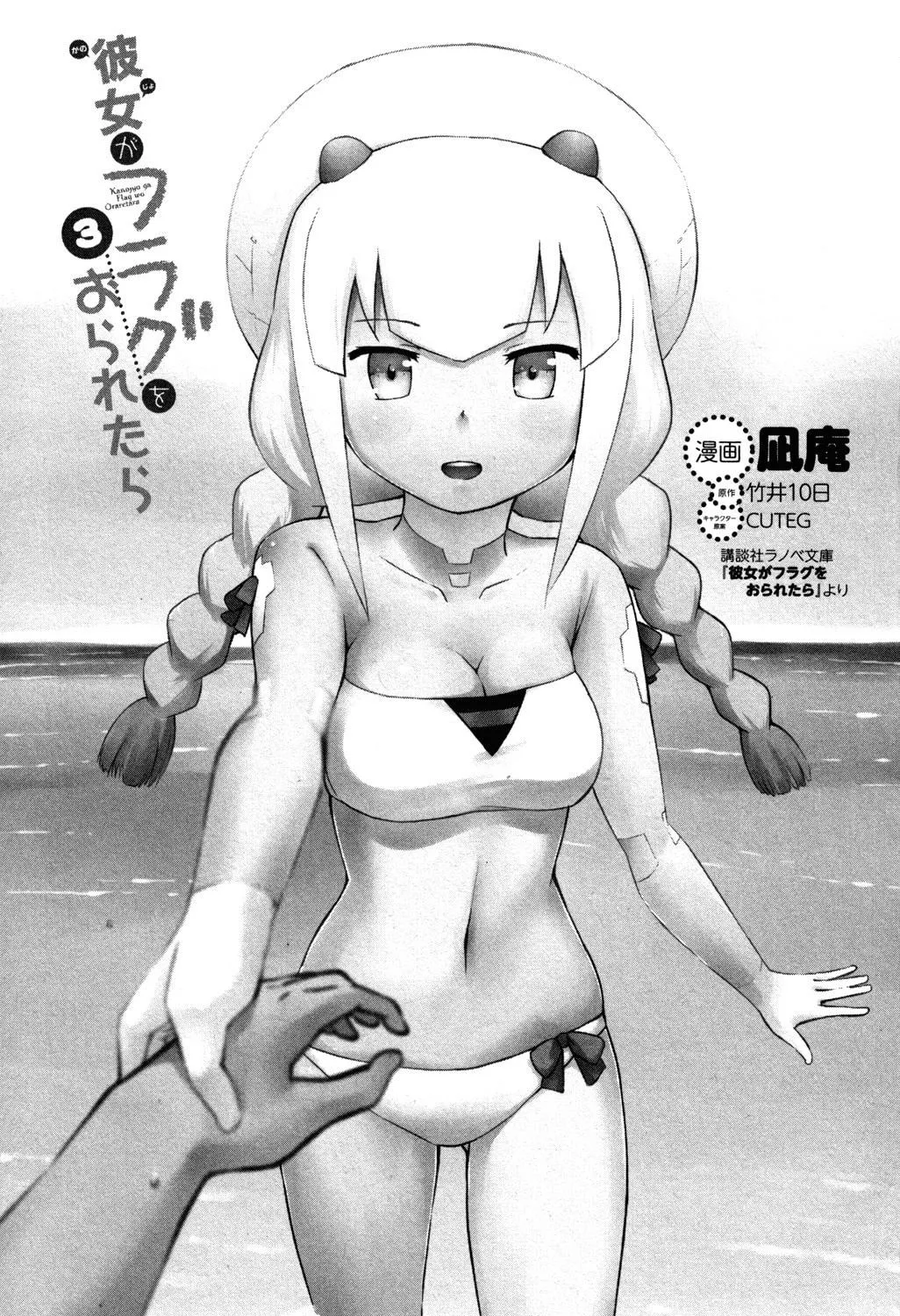 Kanojo ga Flag wo Oraretara Chapter 11 page 7 - 