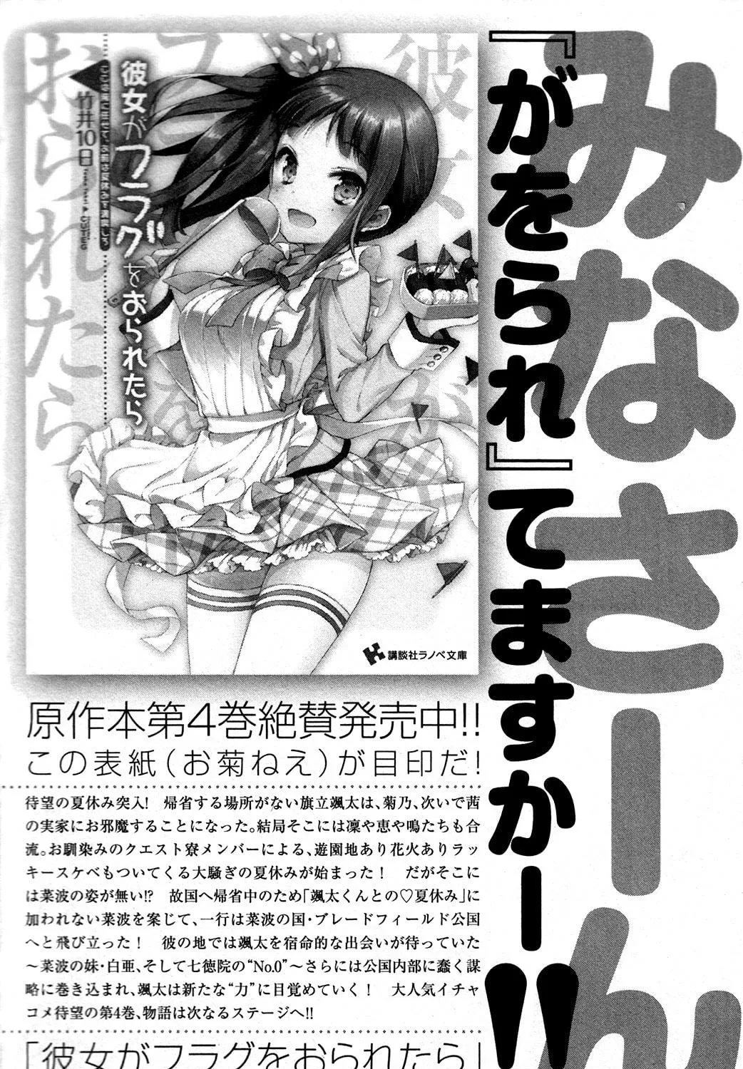 Kanojo ga Flag wo Oraretara Chapter 14 page 99 - 