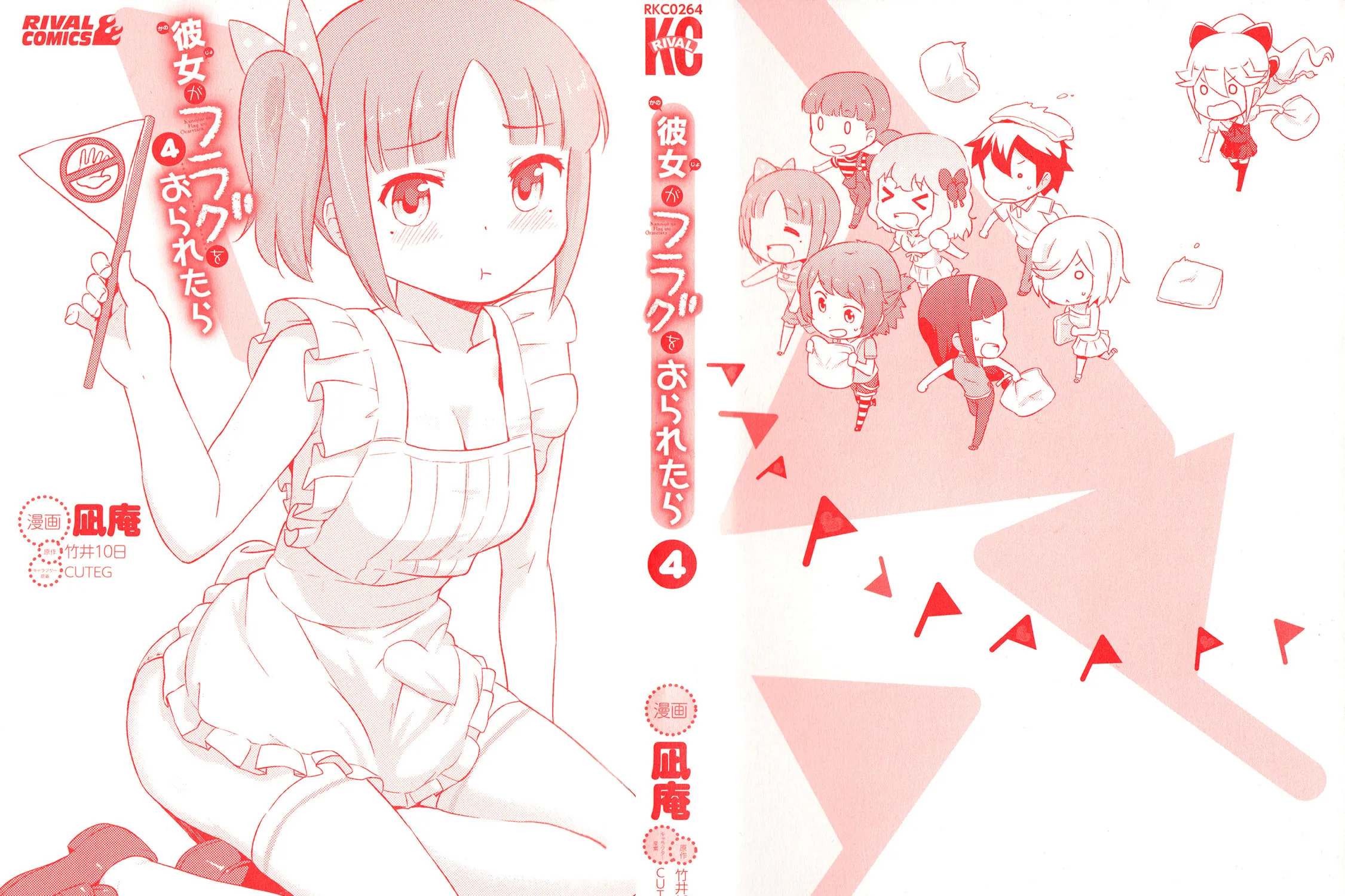 Kanojo ga Flag wo Oraretara Chapter 15 page 5 - 