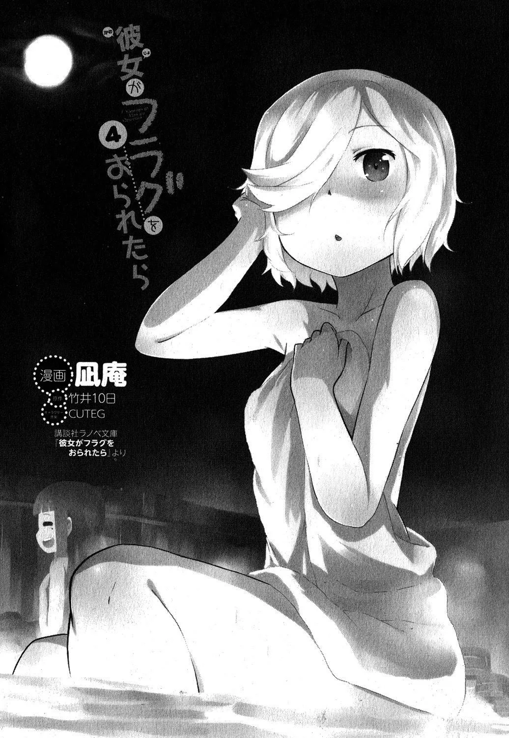 Kanojo ga Flag wo Oraretara Chapter 15 page 7 - 