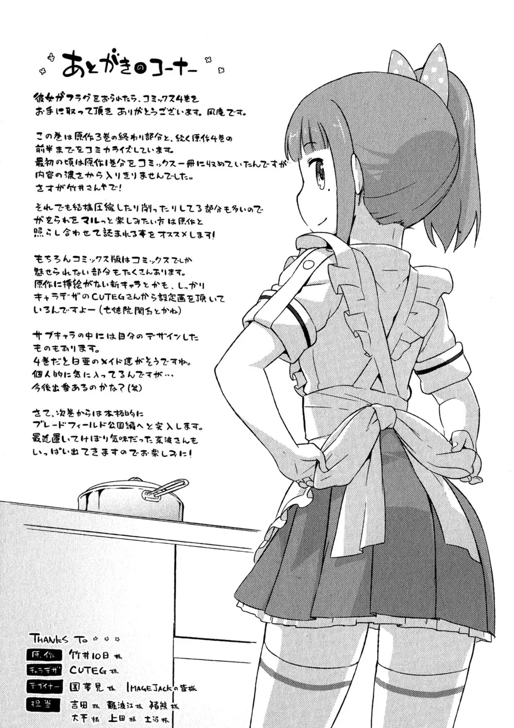 Kanojo ga Flag wo Oraretara Chapter 18 page 91 - 