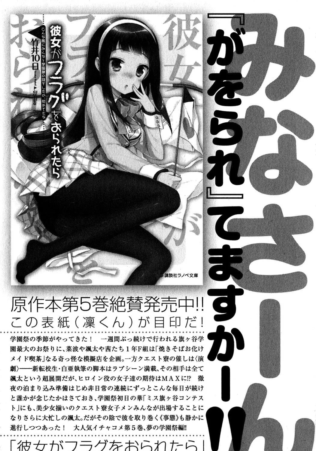 Kanojo ga Flag wo Oraretara Chapter 18 page 99 - 