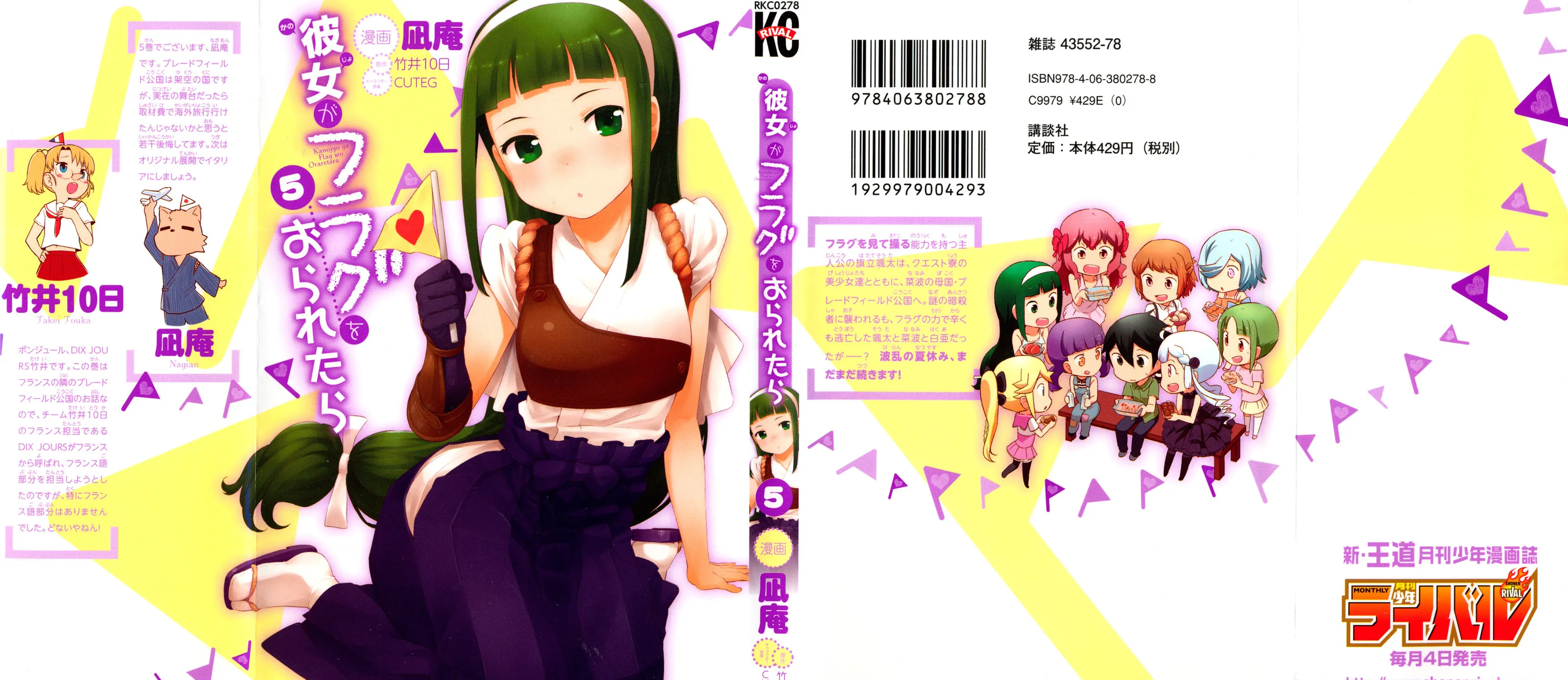 Kanojo ga Flag wo Oraretara Chapter 19 page 4 - 