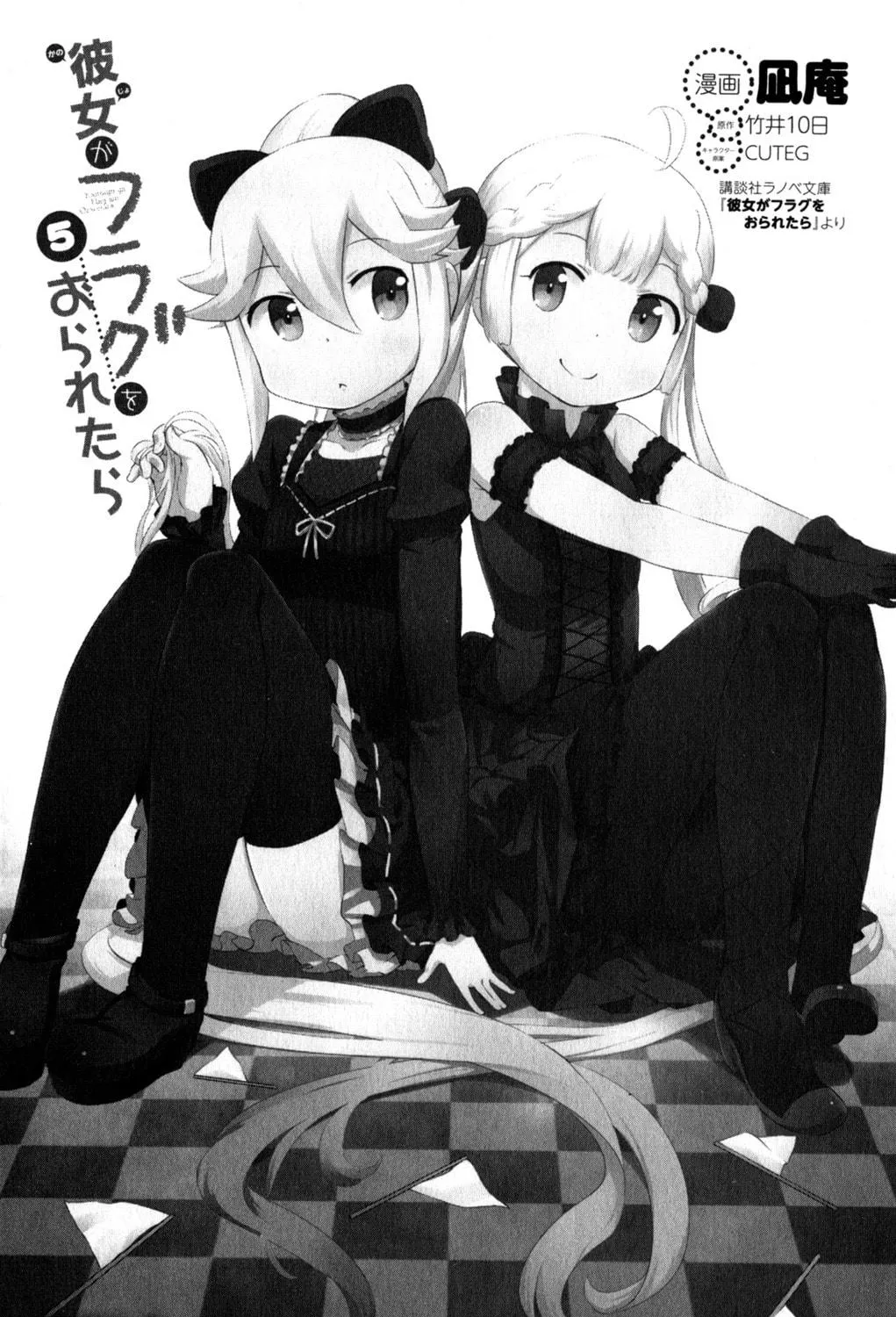 Kanojo ga Flag wo Oraretara Chapter 19 page 8 - 