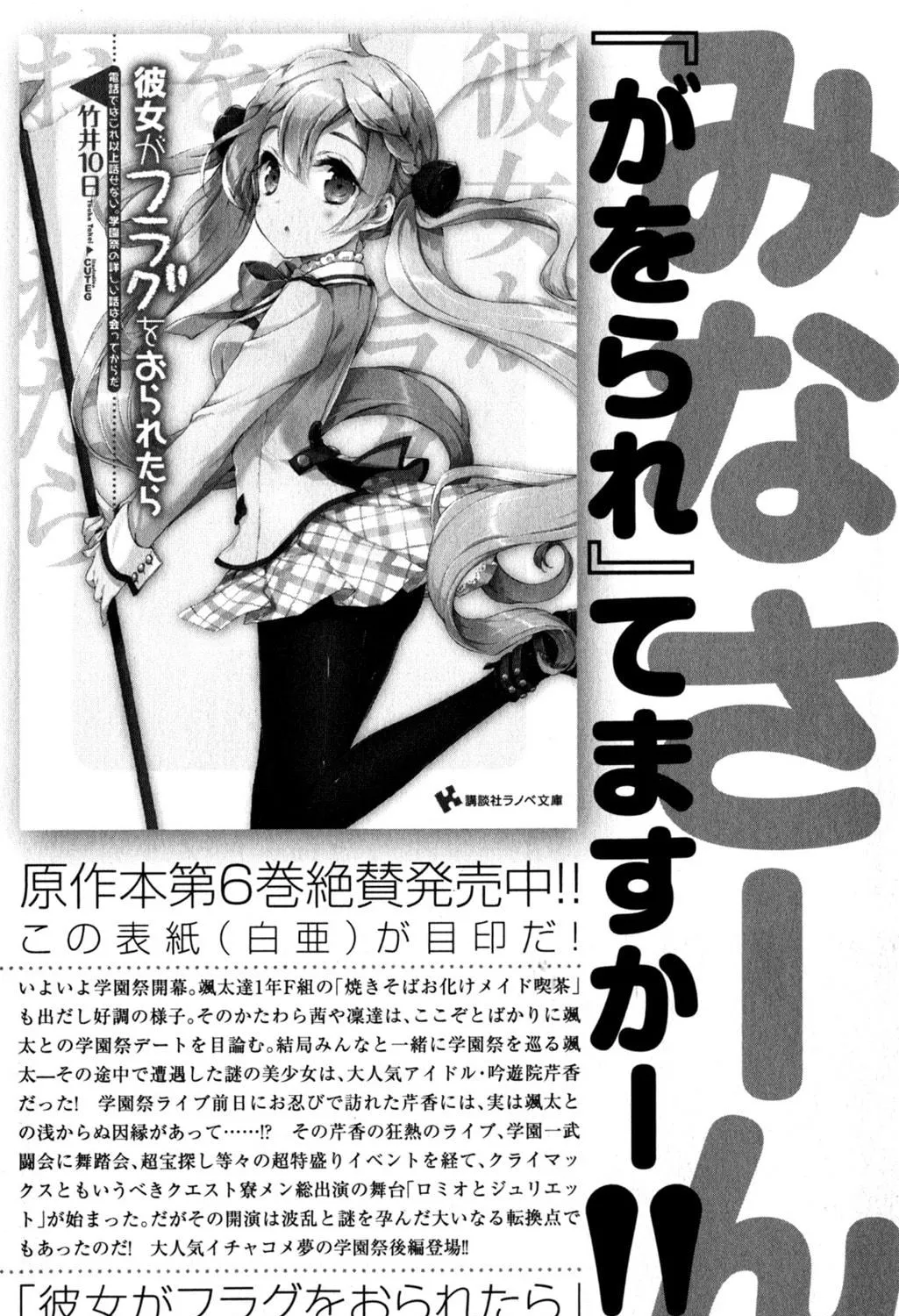 Kanojo ga Flag wo Oraretara Chapter 22 page 97 - 