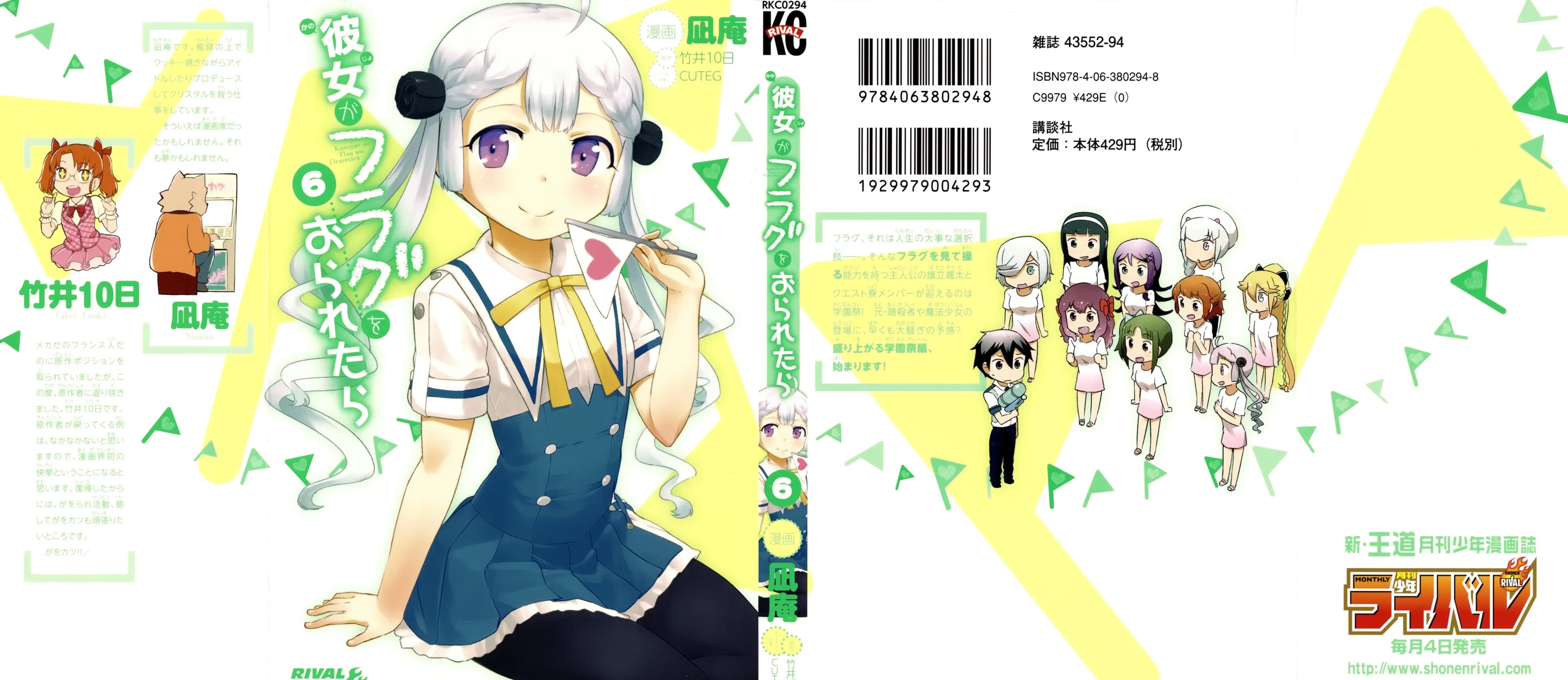 Kanojo ga Flag wo Oraretara Chapter 23 page 3 - 