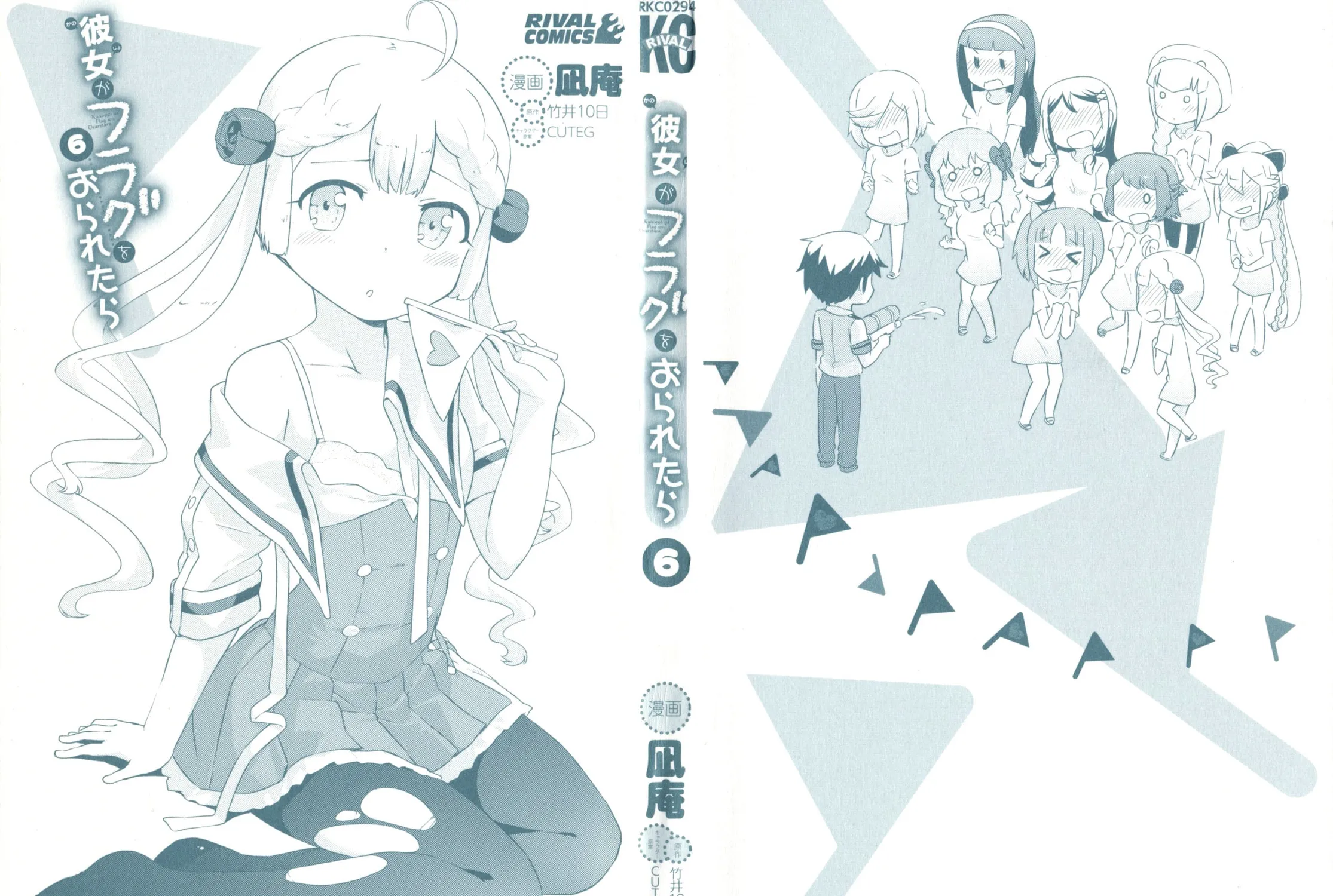 Kanojo ga Flag wo Oraretara Chapter 23 page 5 - 