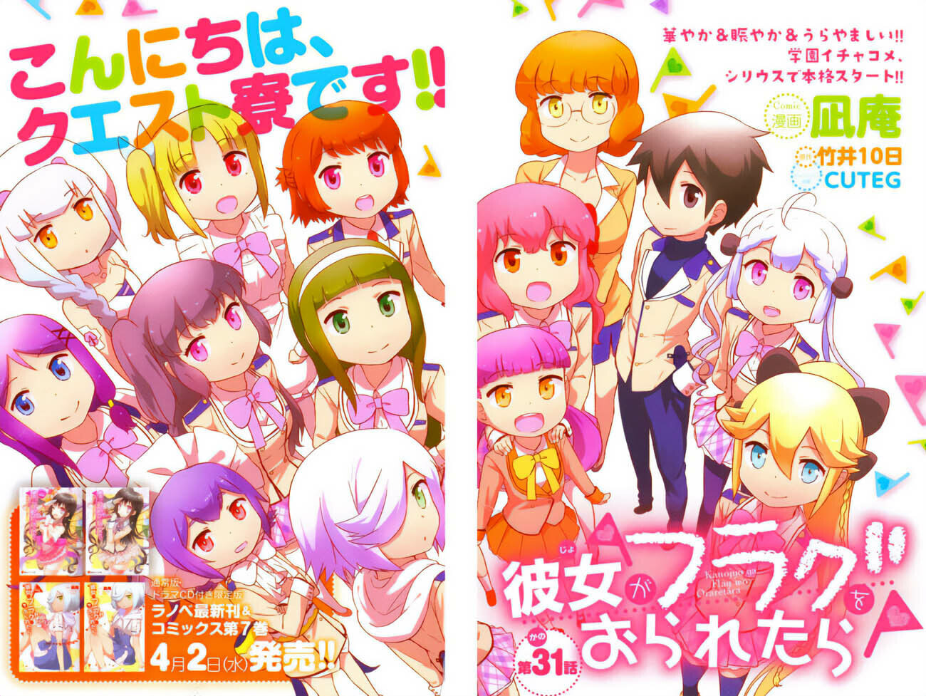 Kanojo ga Flag wo Oraretara Chapter 31 page 3 - 