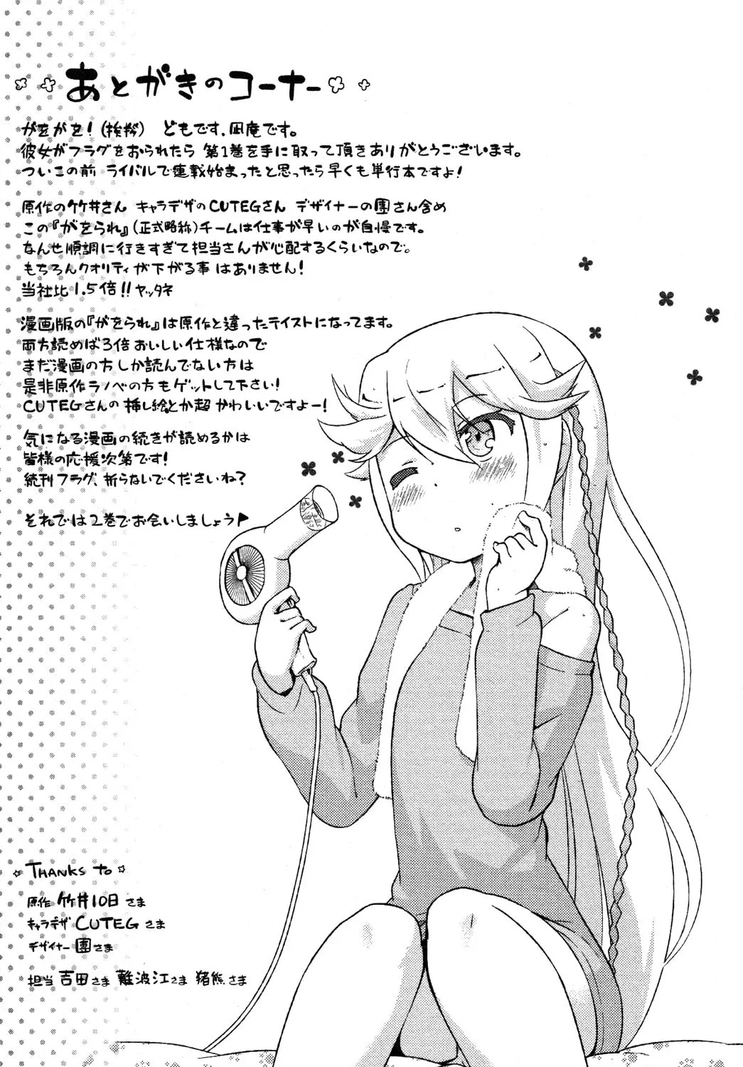 Kanojo ga Flag wo Oraretara Chapter 5.5 page 25 - 