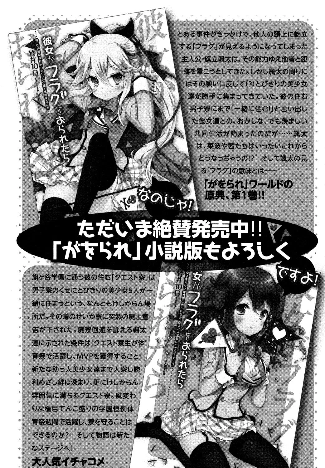 Kanojo ga Flag wo Oraretara Chapter 5.5 page 31 - 