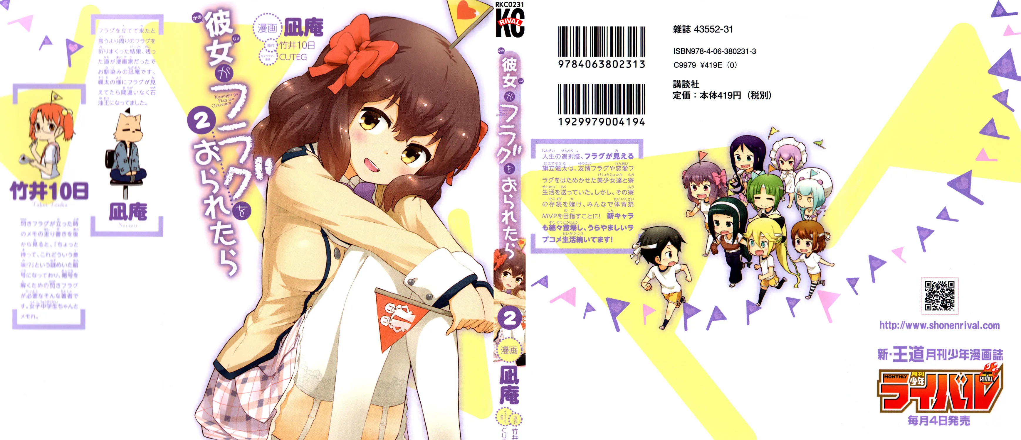 Kanojo ga Flag wo Oraretara Chapter 6 page 3 - 