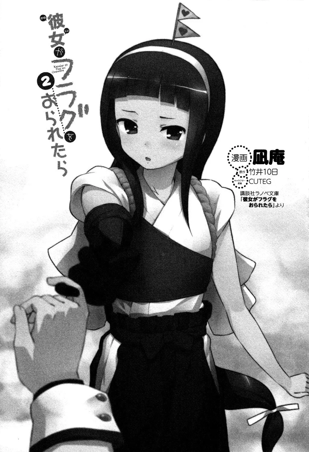 Kanojo ga Flag wo Oraretara Chapter 6 page 5 - 