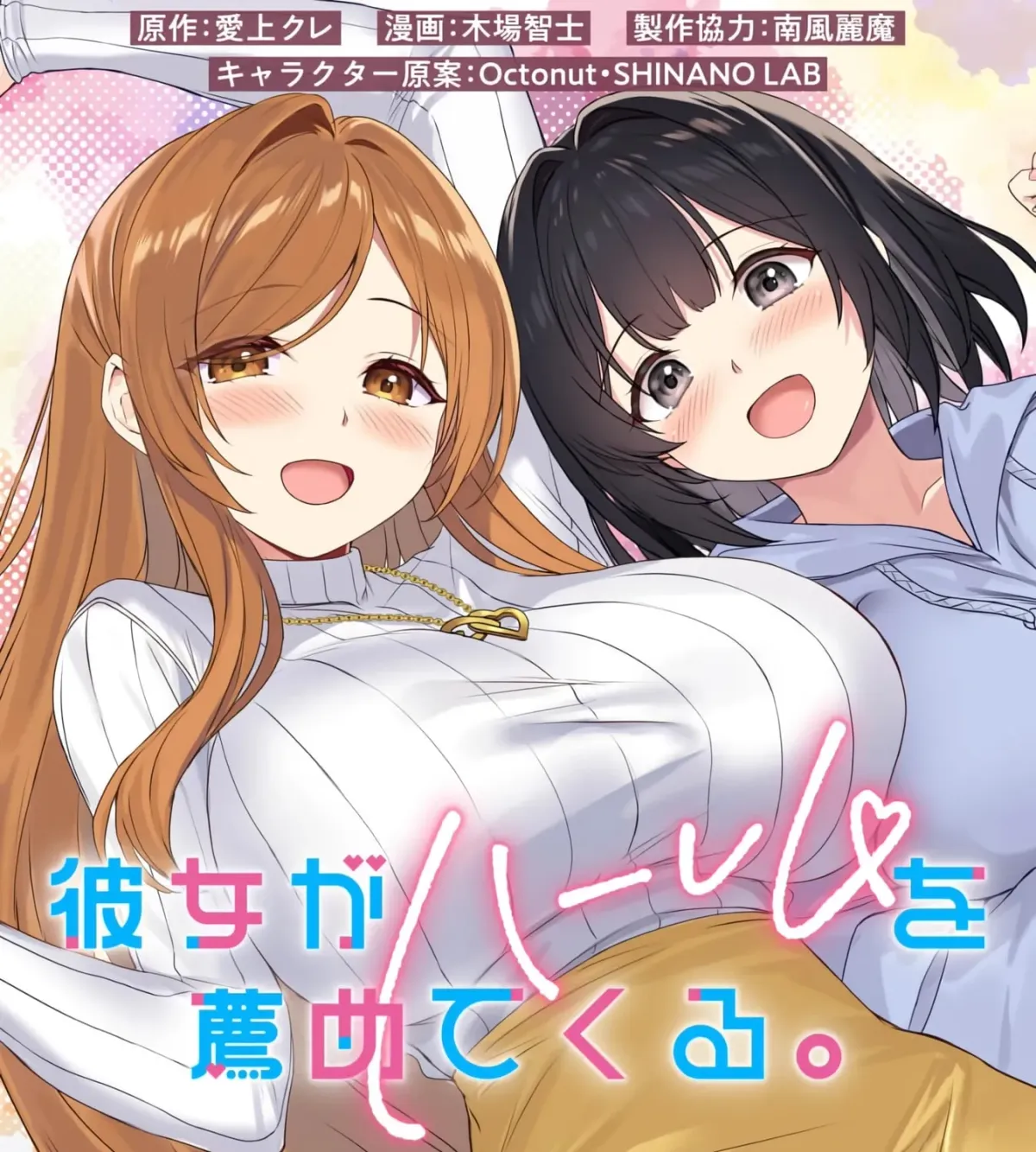 Kanojo ga Harem wo Susumetekuru Chapter 4.1 page 2 - 