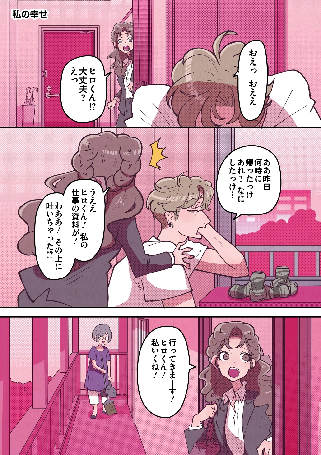 Kanojo ga Kuzu o Aisuru Wake wa. Chapter 29 page 18 - 