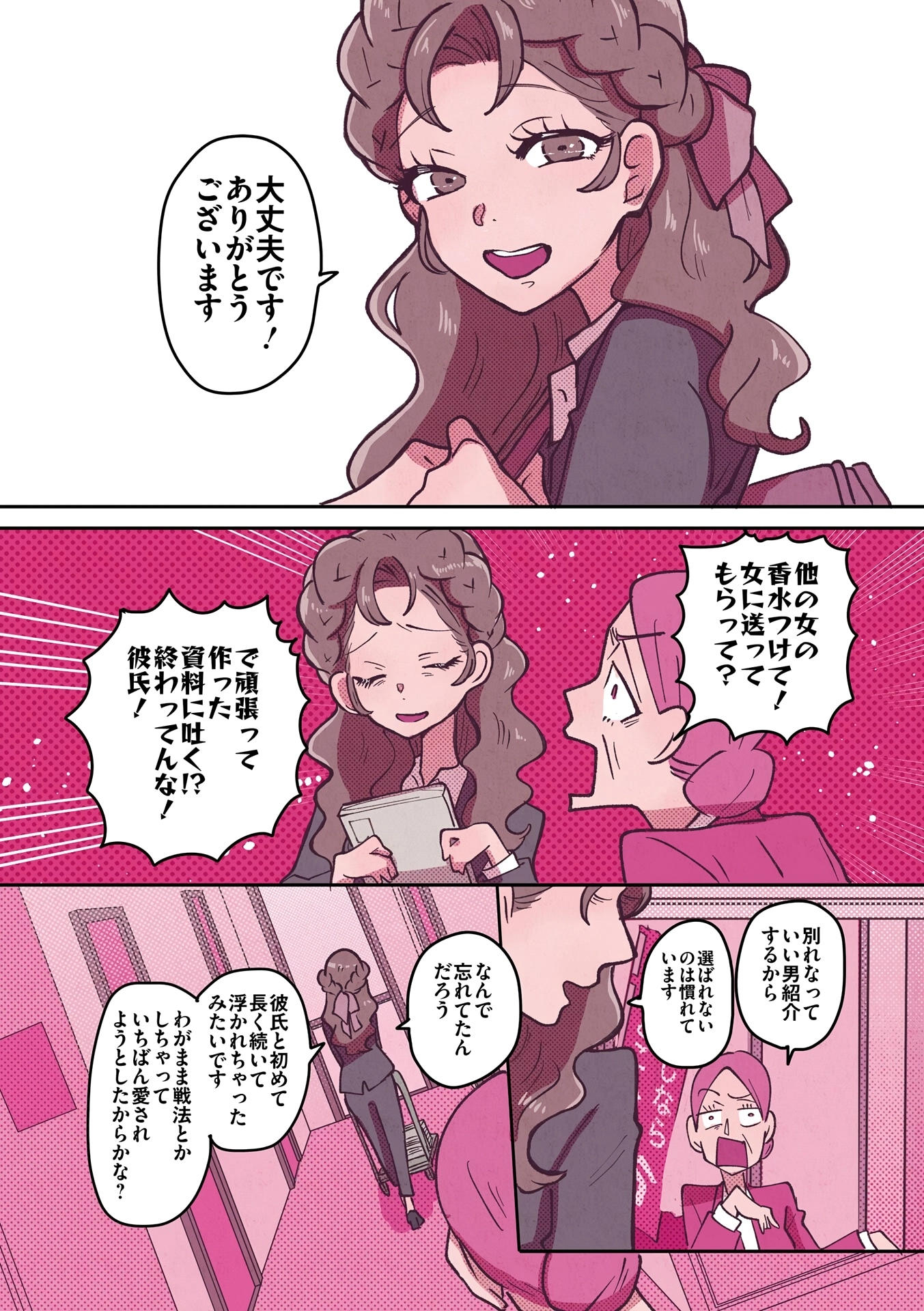 Kanojo ga Kuzu o Aisuru Wake wa. Chapter 29 page 20 - 