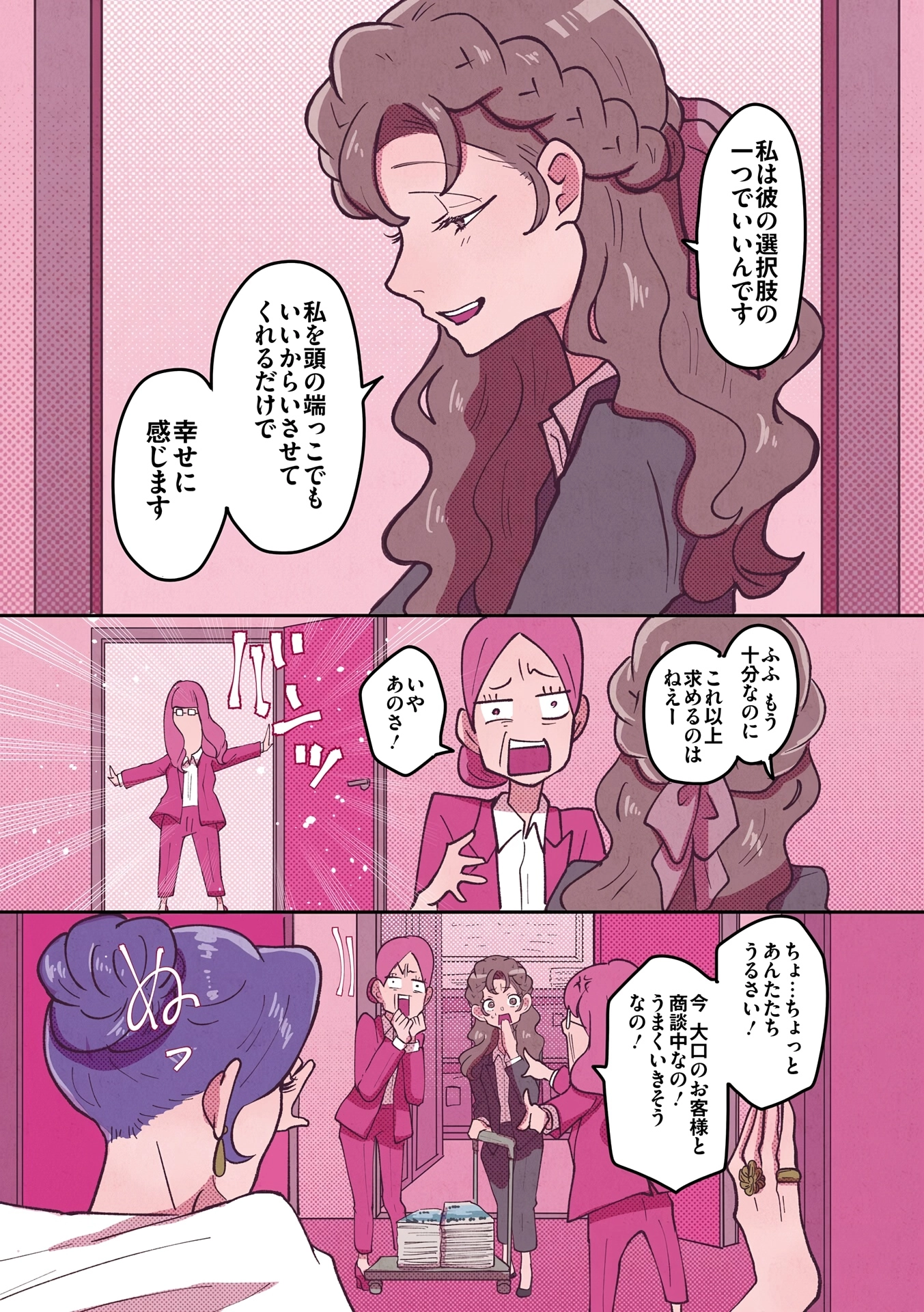 Kanojo ga Kuzu o Aisuru Wake wa. Chapter 29 page 21 - 
