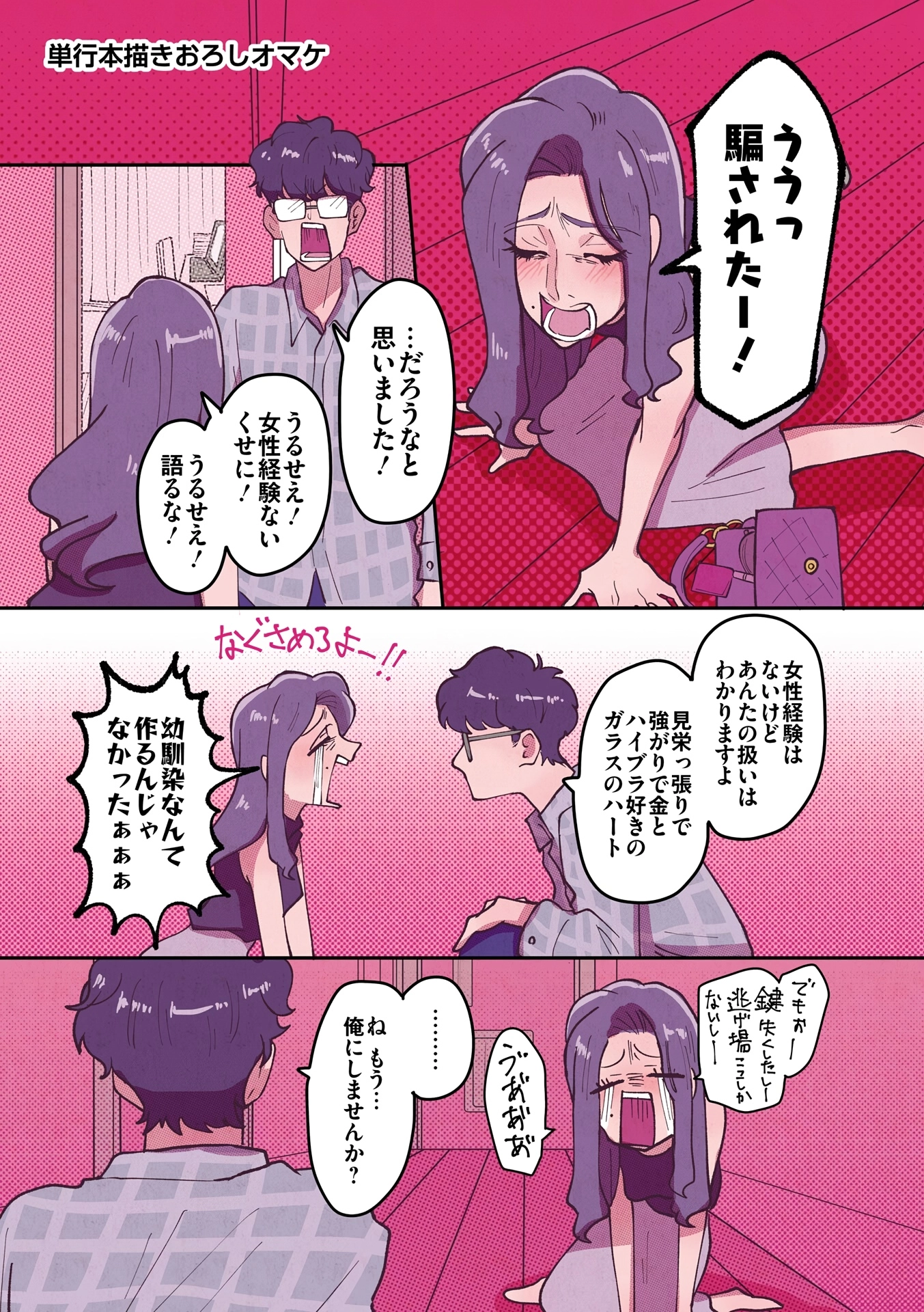 Kanojo ga Kuzu o Aisuru Wake wa. Chapter 35 page 16 - 