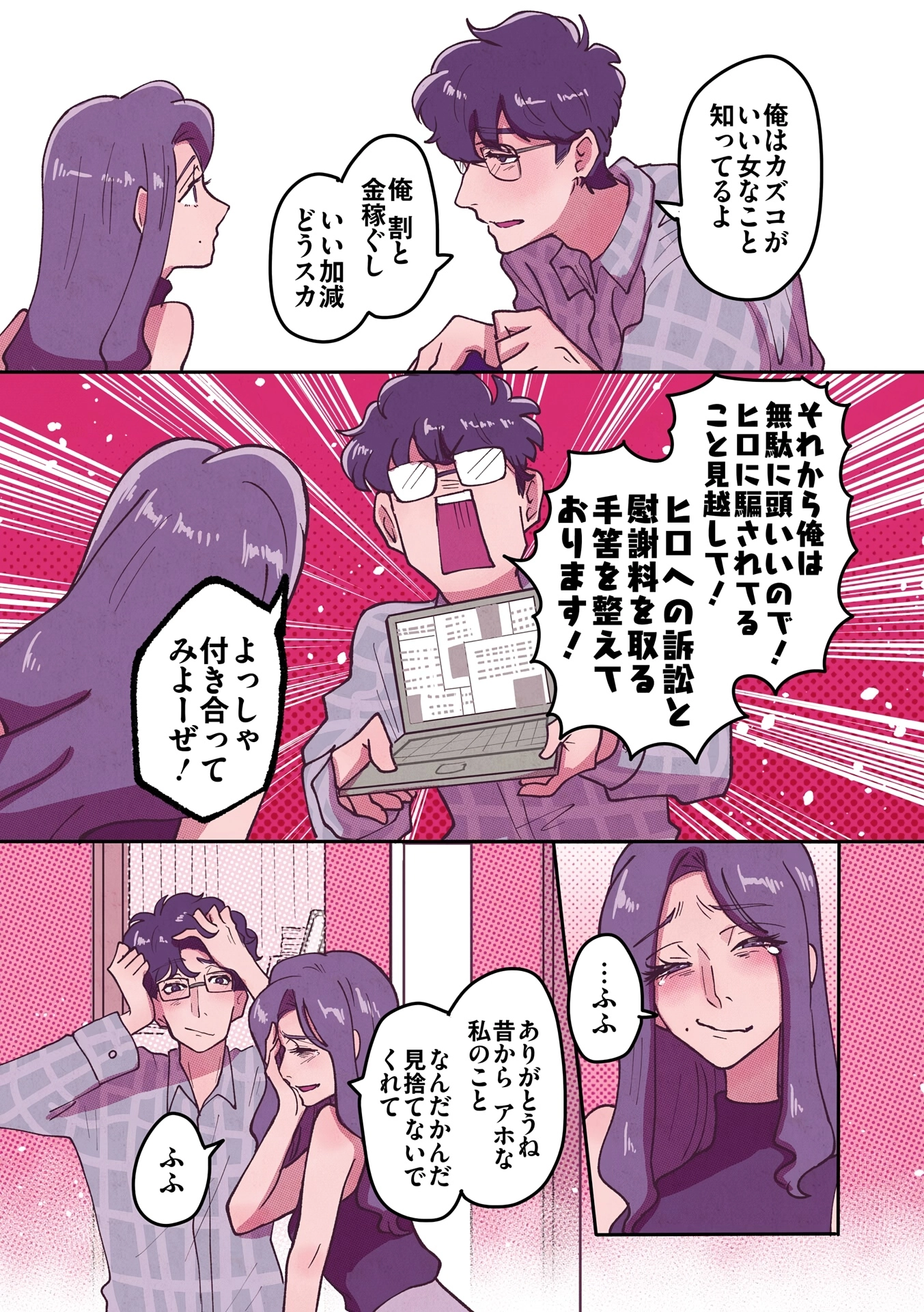 Kanojo ga Kuzu o Aisuru Wake wa. Chapter 35 page 17 - 