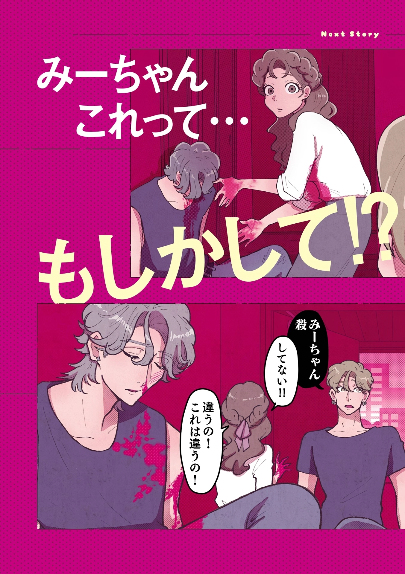 Kanojo ga Kuzu o Aisuru Wake wa. Chapter 35 page 19 - 