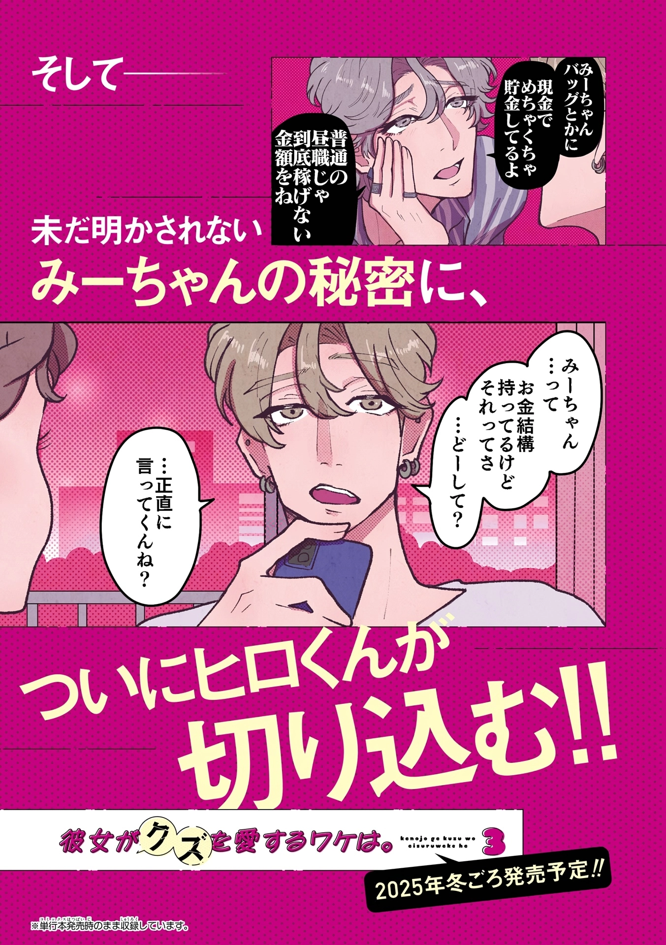 Kanojo ga Kuzu o Aisuru Wake wa. Chapter 35 page 20 - 
