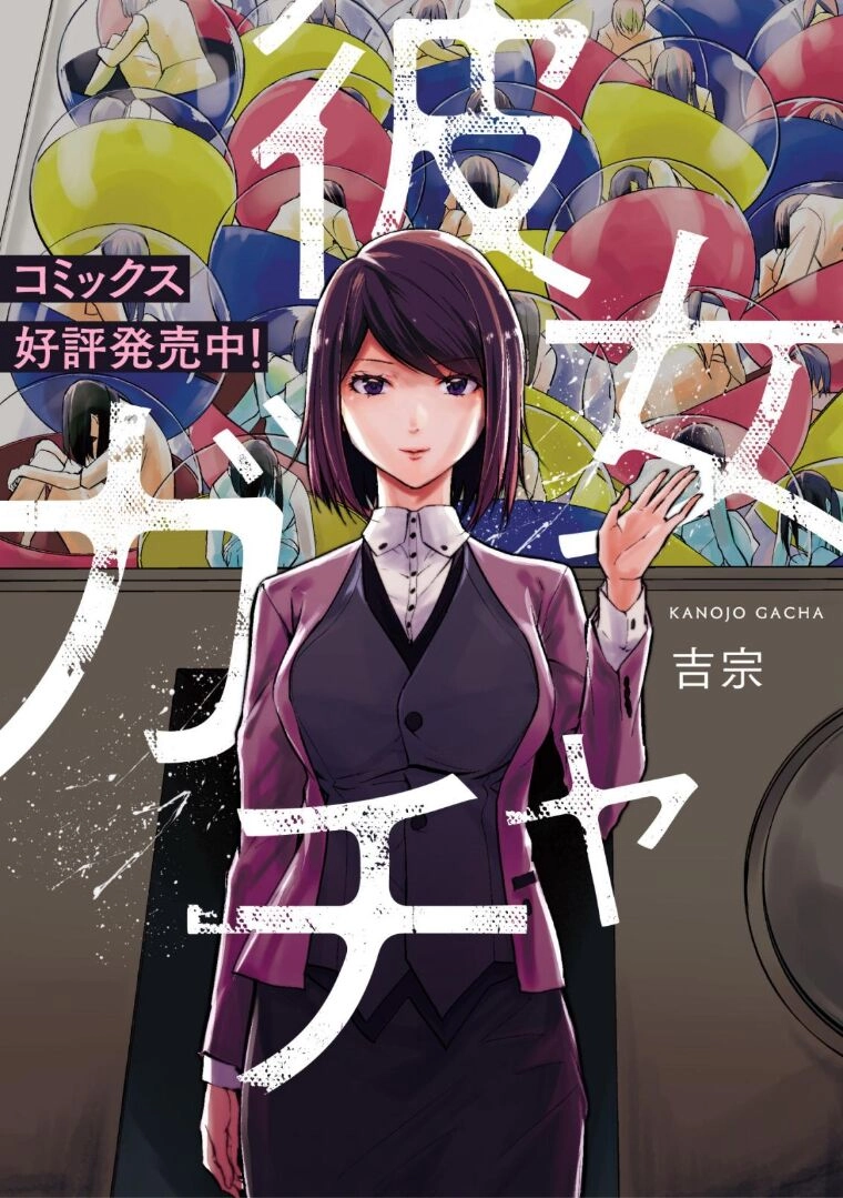 Kanojo Gacha Chapter 1 page 1 - 