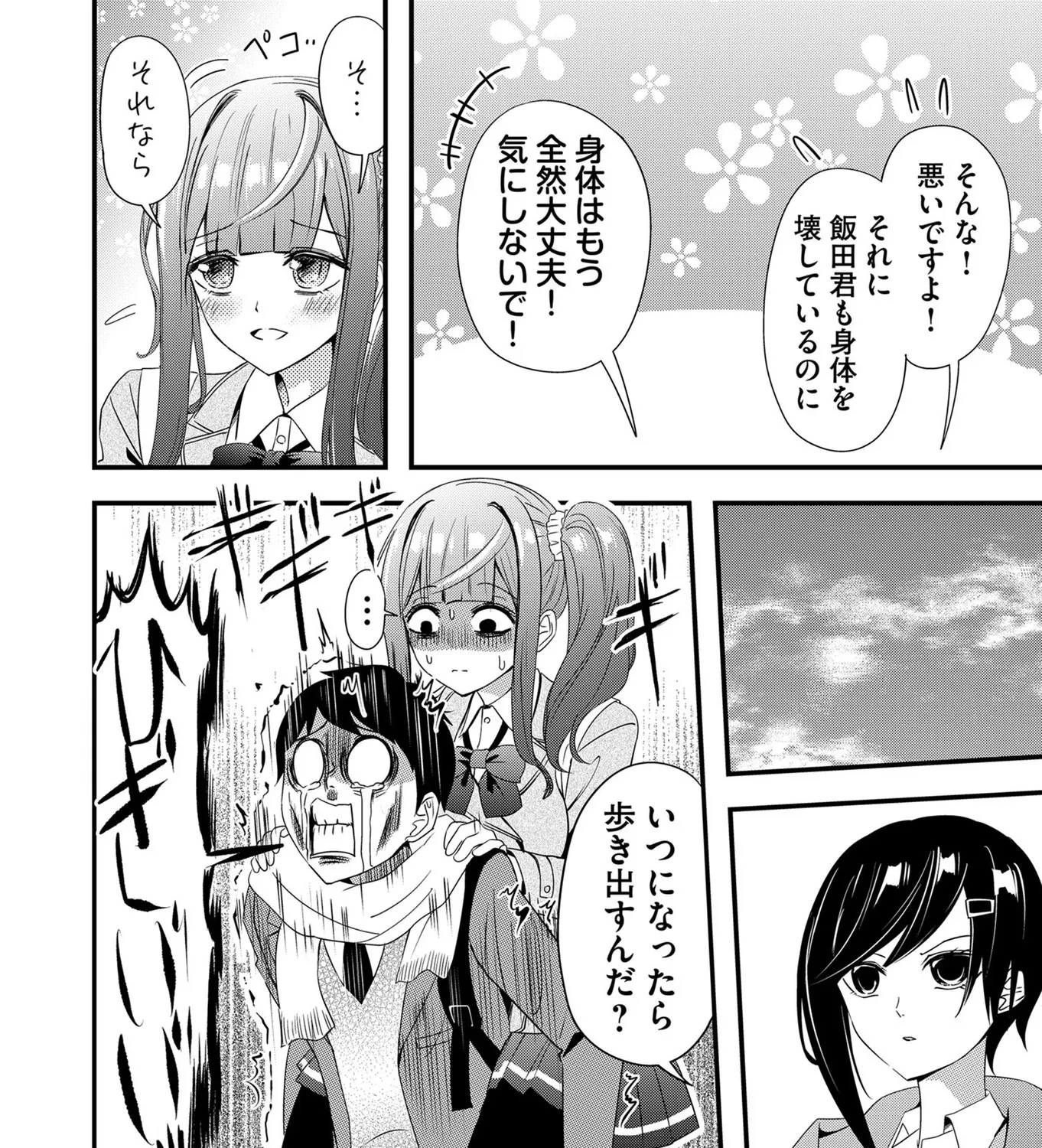 Kanojo ni Norowareterukedo Shiawase Nanode OK Desu ☆ Chapter 16 page 25 - 
