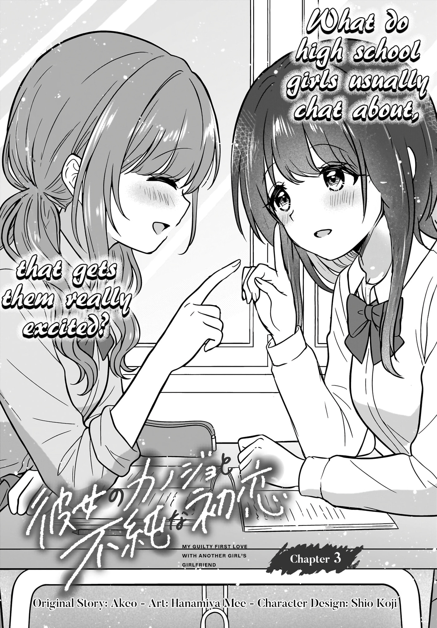 Kanojo no Kanojo to Fujun na Hatsukoi Chapter 3 page 3 - 
