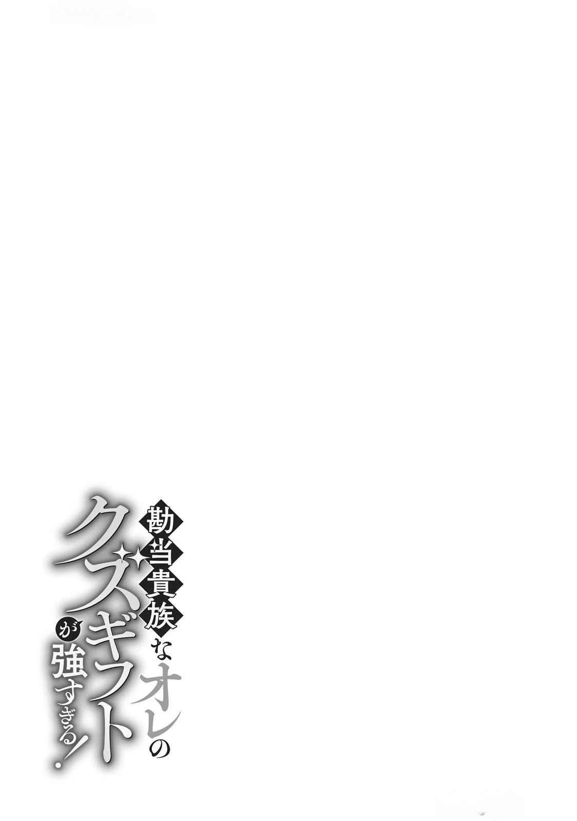 Kantō Kizoku na Ore no Kuzu Gifuto ga Tsuyosugiru! Chapter 1 page 57 - 
