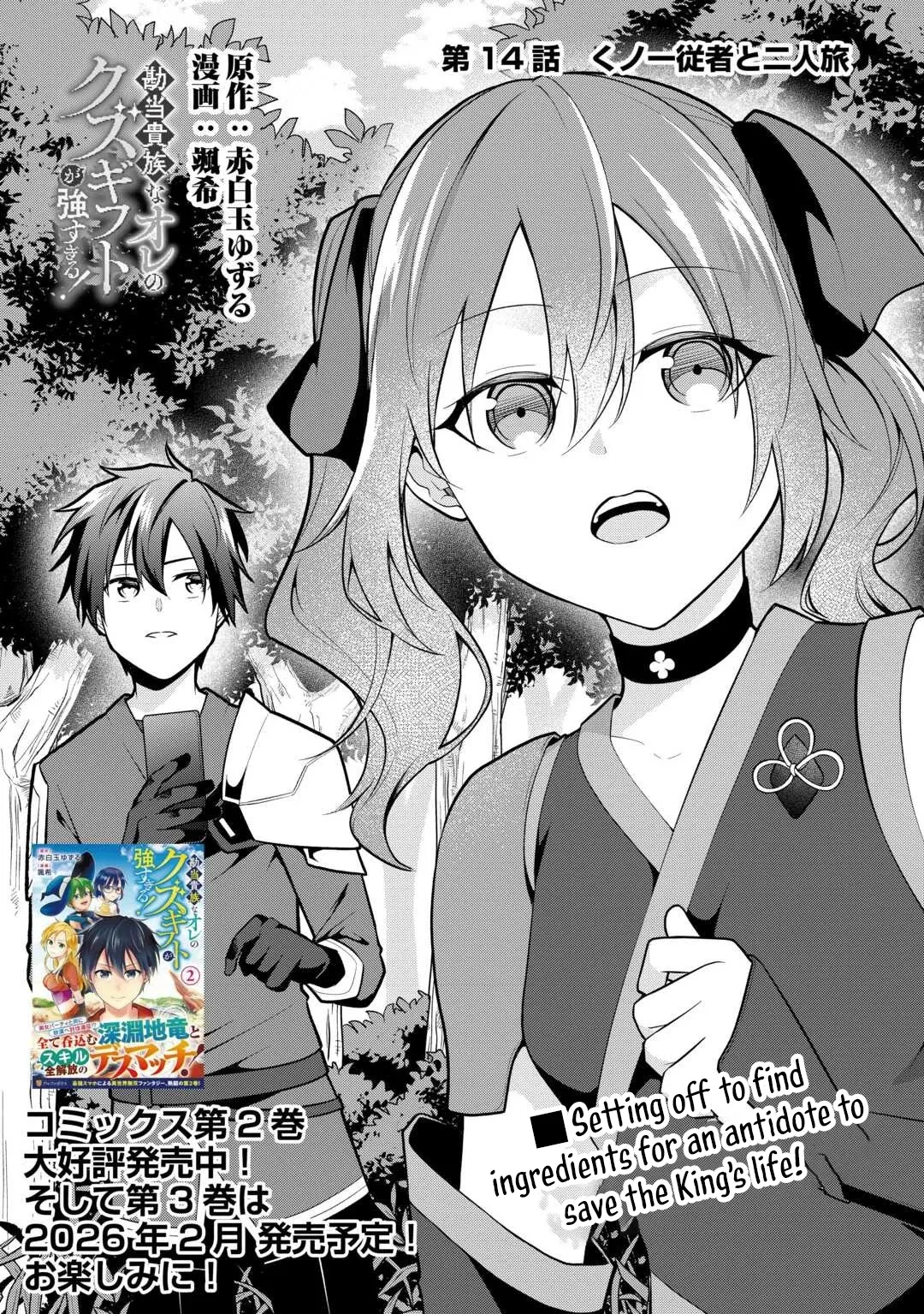 Kantō Kizoku na Ore no Kuzu Gifuto ga Tsuyosugiru! Chapter 14 page 2 - 