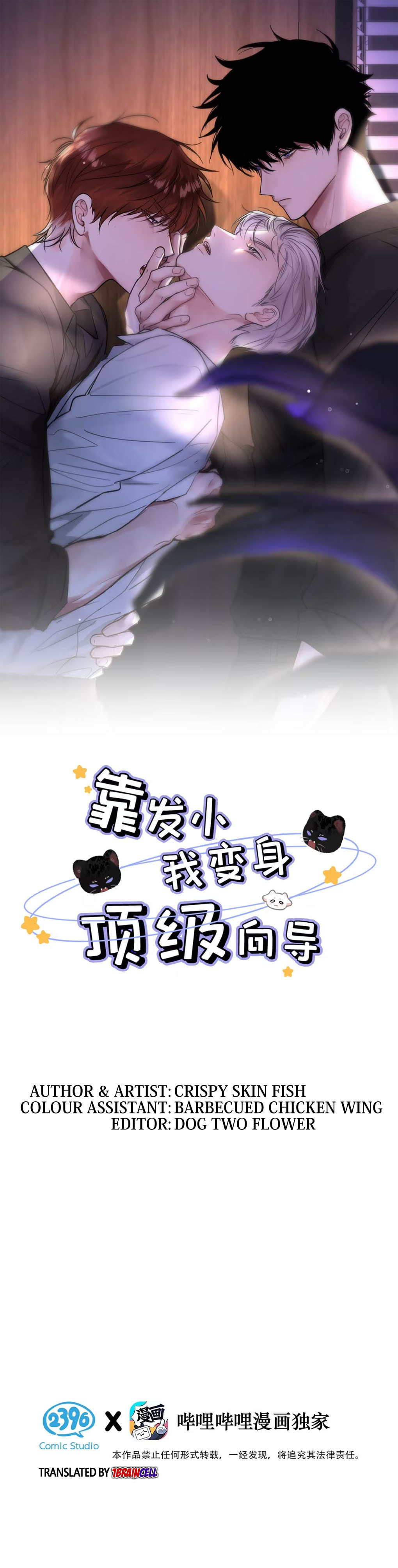 Kao Fa Xiao Wo Bian Shen Dingji Xiangdao Chapter 18 page 2 - 
