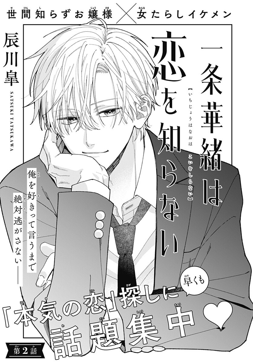 Kaori Ichijo Has Never Known Love Chapter 2 page 1 - 