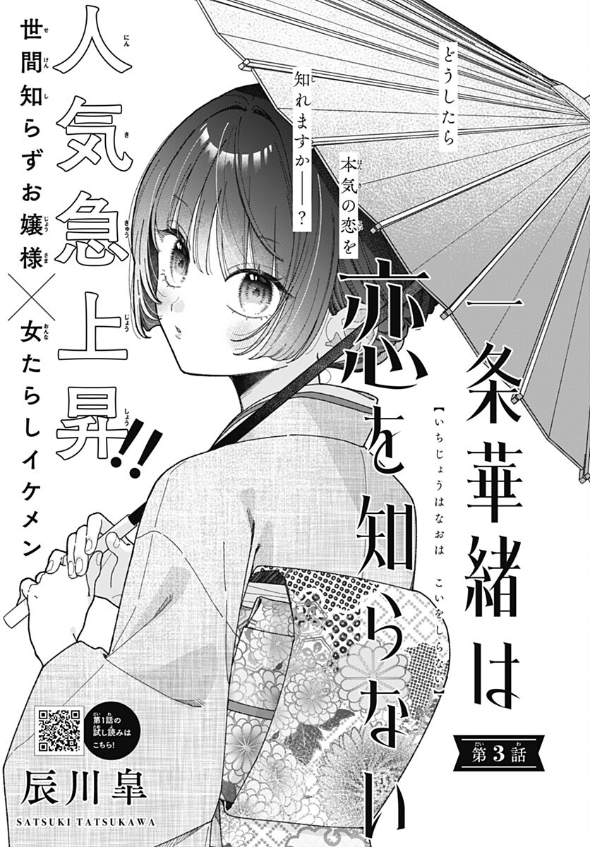 Kaori Ichijo Has Never Known Love Chapter 3 page 1 - 
