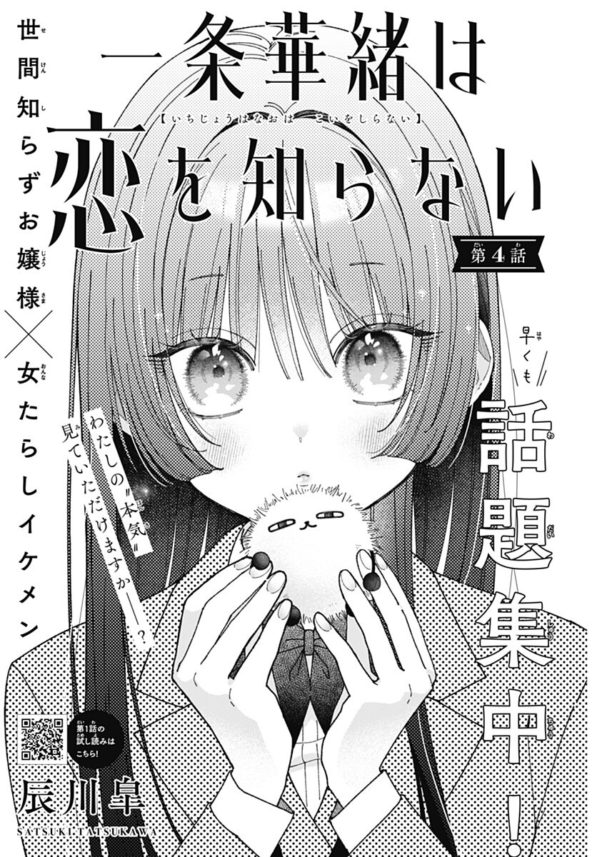Kaori Ichijo Has Never Known Love Chapter 4 page 1 - 