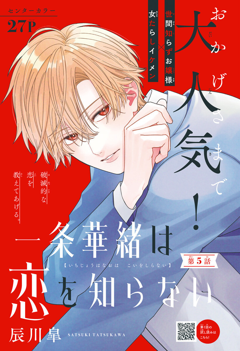 Kaori Ichijo Has Never Known Love Chapter 5 page 1 - 
