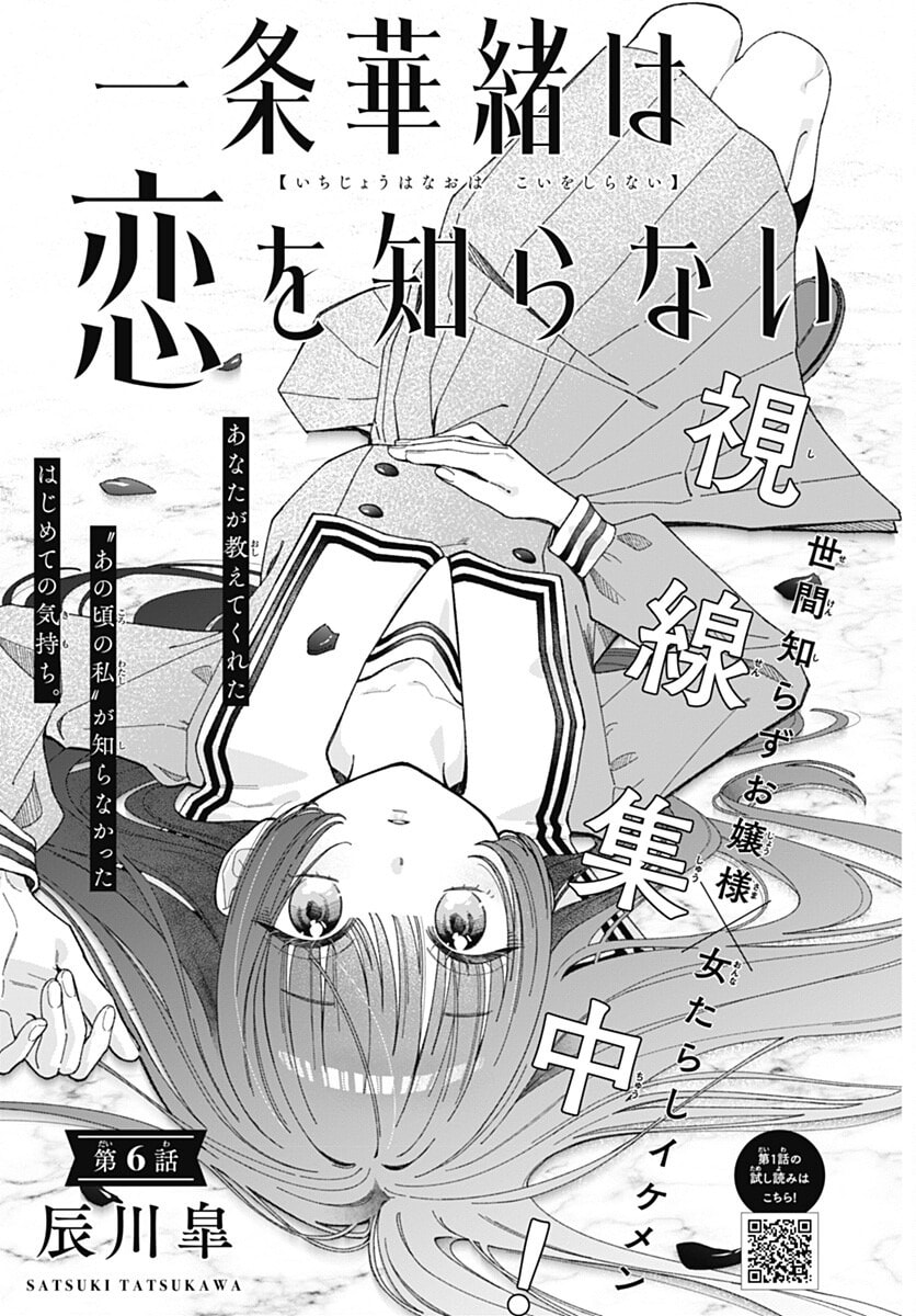 Kaori Ichijo Has Never Known Love Chapter 6 page 1 - 