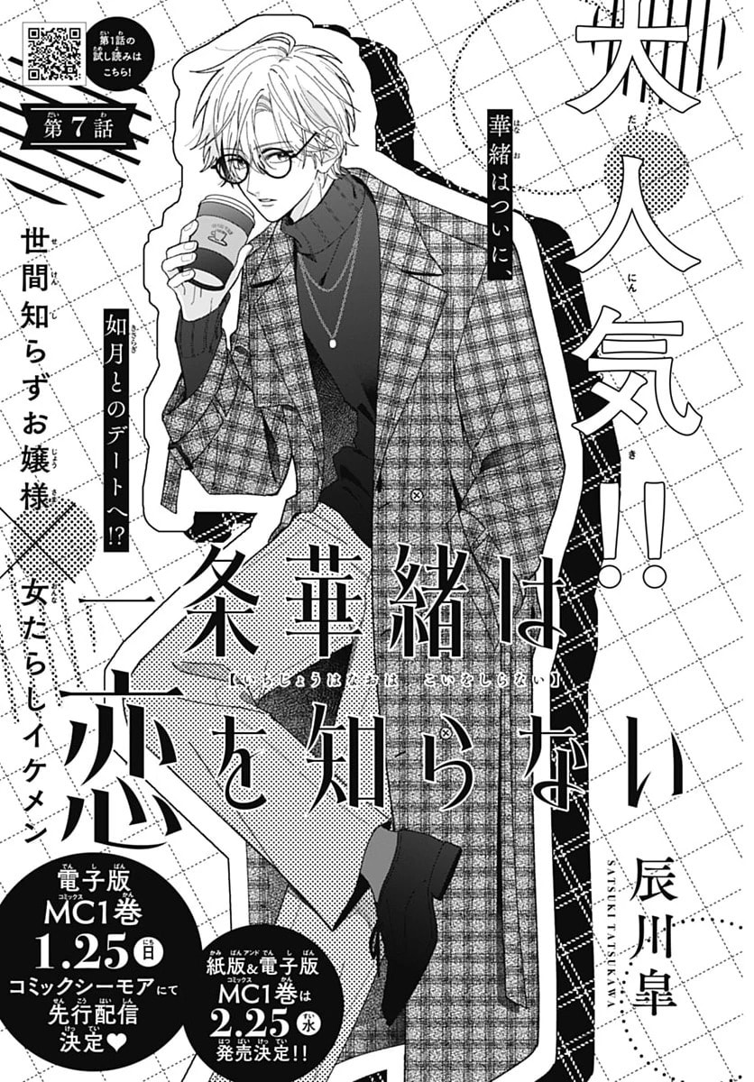 Kaori Ichijo Has Never Known Love Chapter 7 page 1 - 