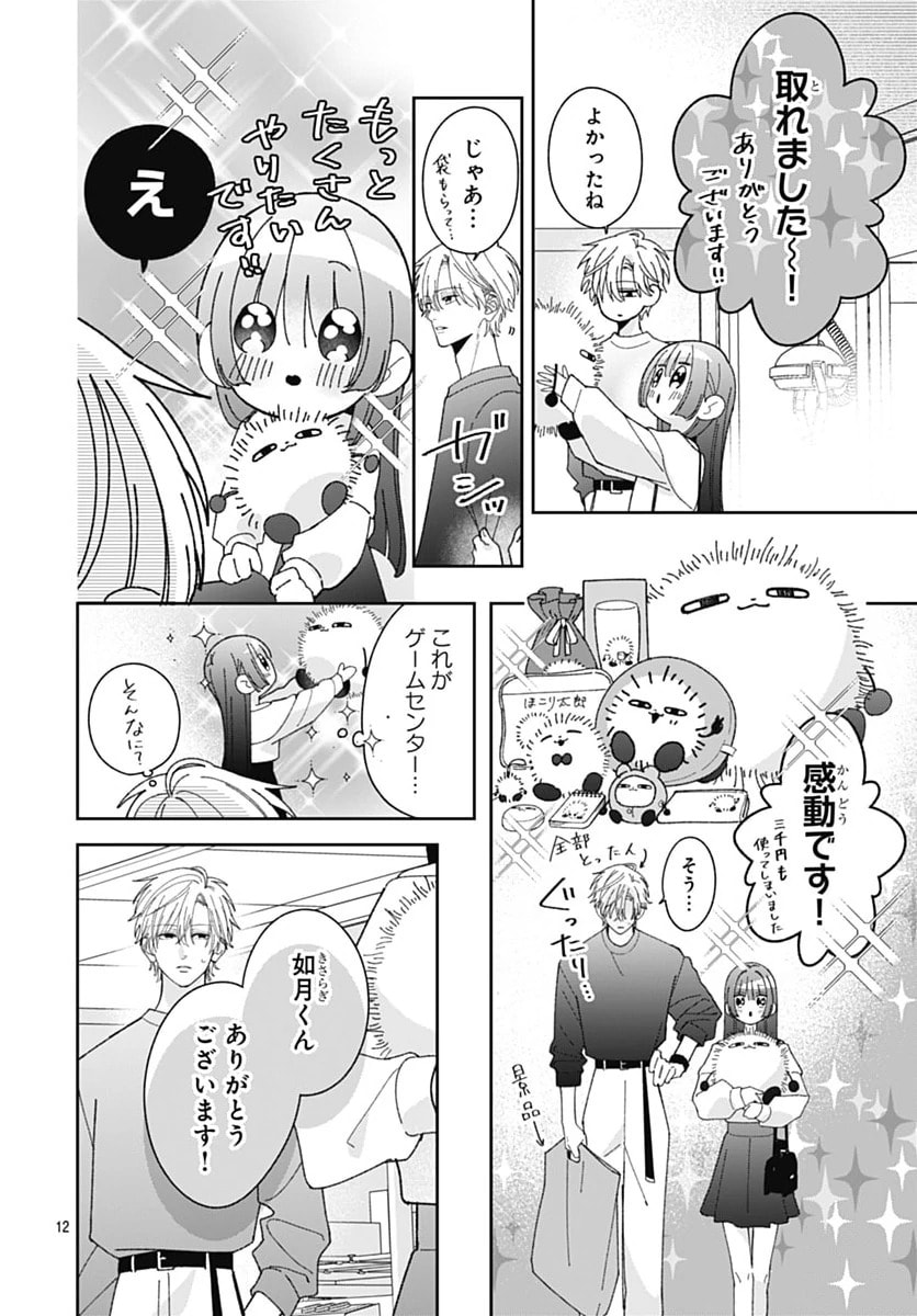 Kaori Ichijo Has Never Known Love Chapter 7 page 12 - 