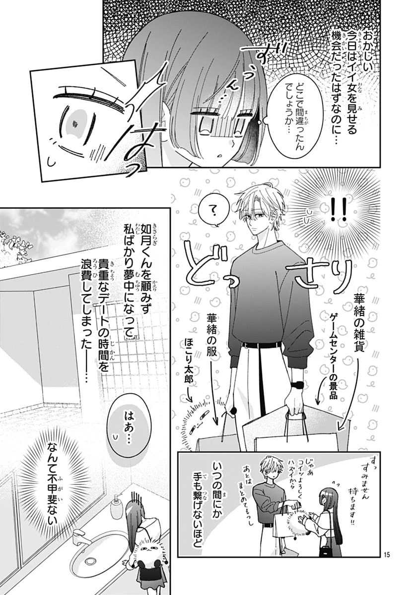 Kaori Ichijo Has Never Known Love Chapter 7 page 15 - 