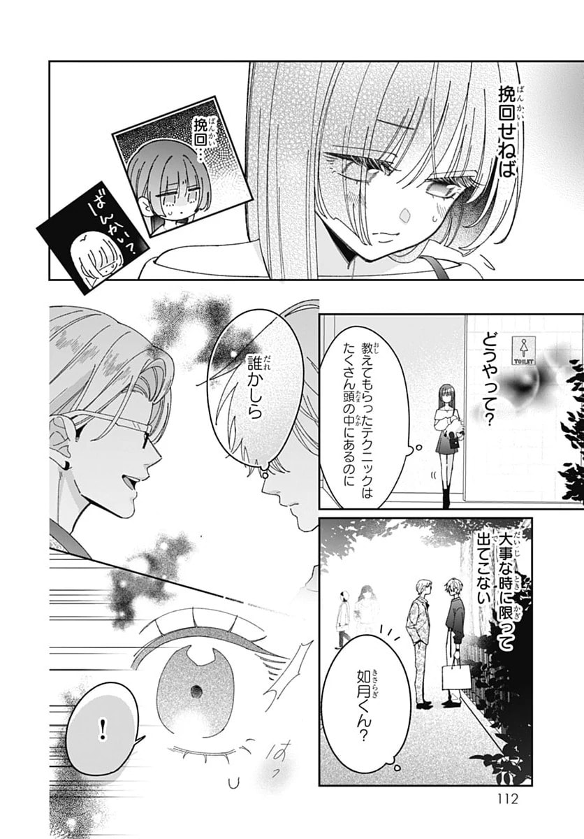 Kaori Ichijo Has Never Known Love Chapter 7 page 16 - 