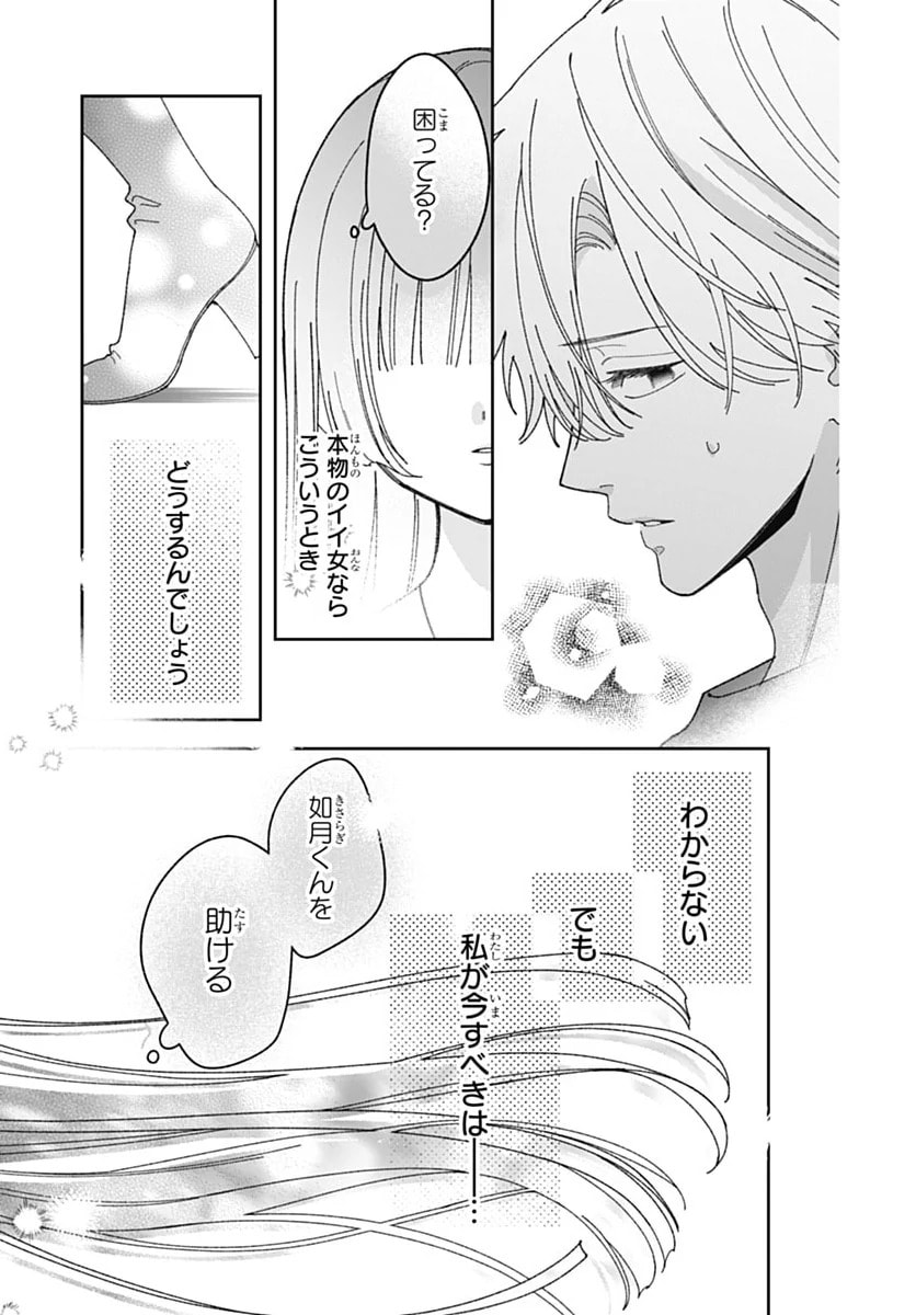 Kaori Ichijo Has Never Known Love Chapter 7 page 17 - 