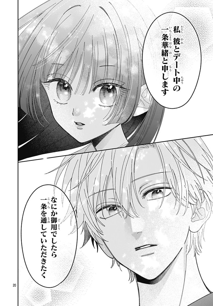 Kaori Ichijo Has Never Known Love Chapter 7 page 20 - 