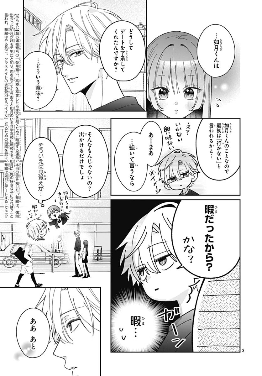 Kaori Ichijo Has Never Known Love Chapter 7 page 3 - 