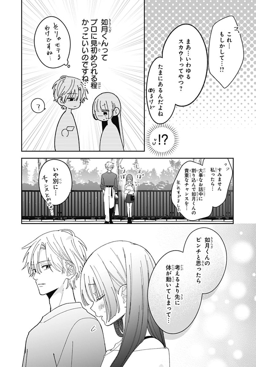 Kaori Ichijo Has Never Known Love Chapter 7 page 22 - 